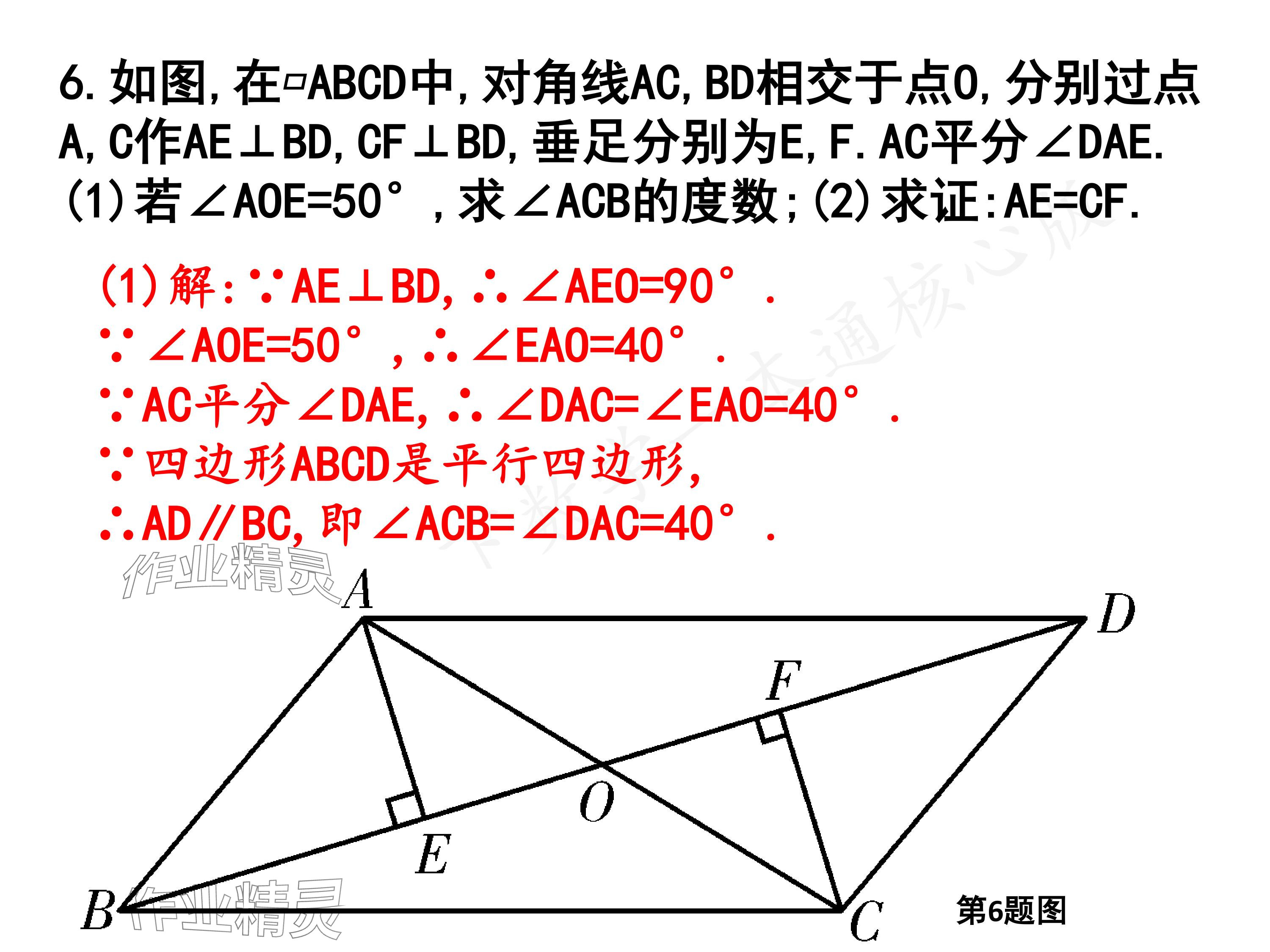 2024年一本通武漢出版社八年級數(shù)學下冊北師大版核心板 參考答案第7頁