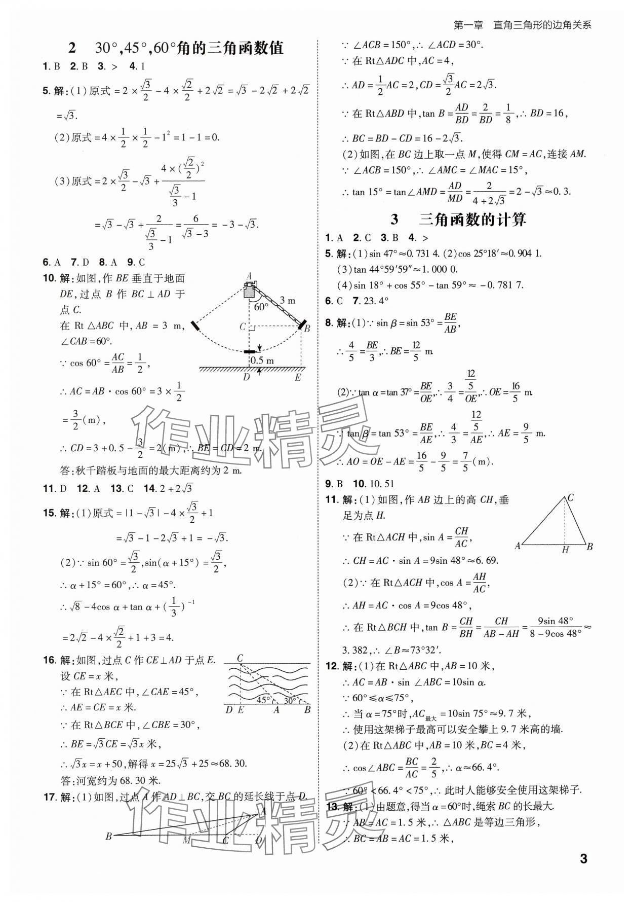2025年考出好成績九年級數學下冊北師大版山東專版 參考答案第2頁