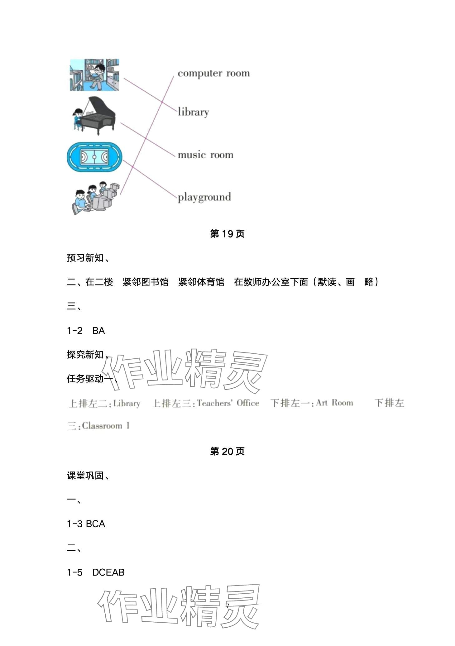 2024年金太阳导学案四年级英语下册人教版 第7页