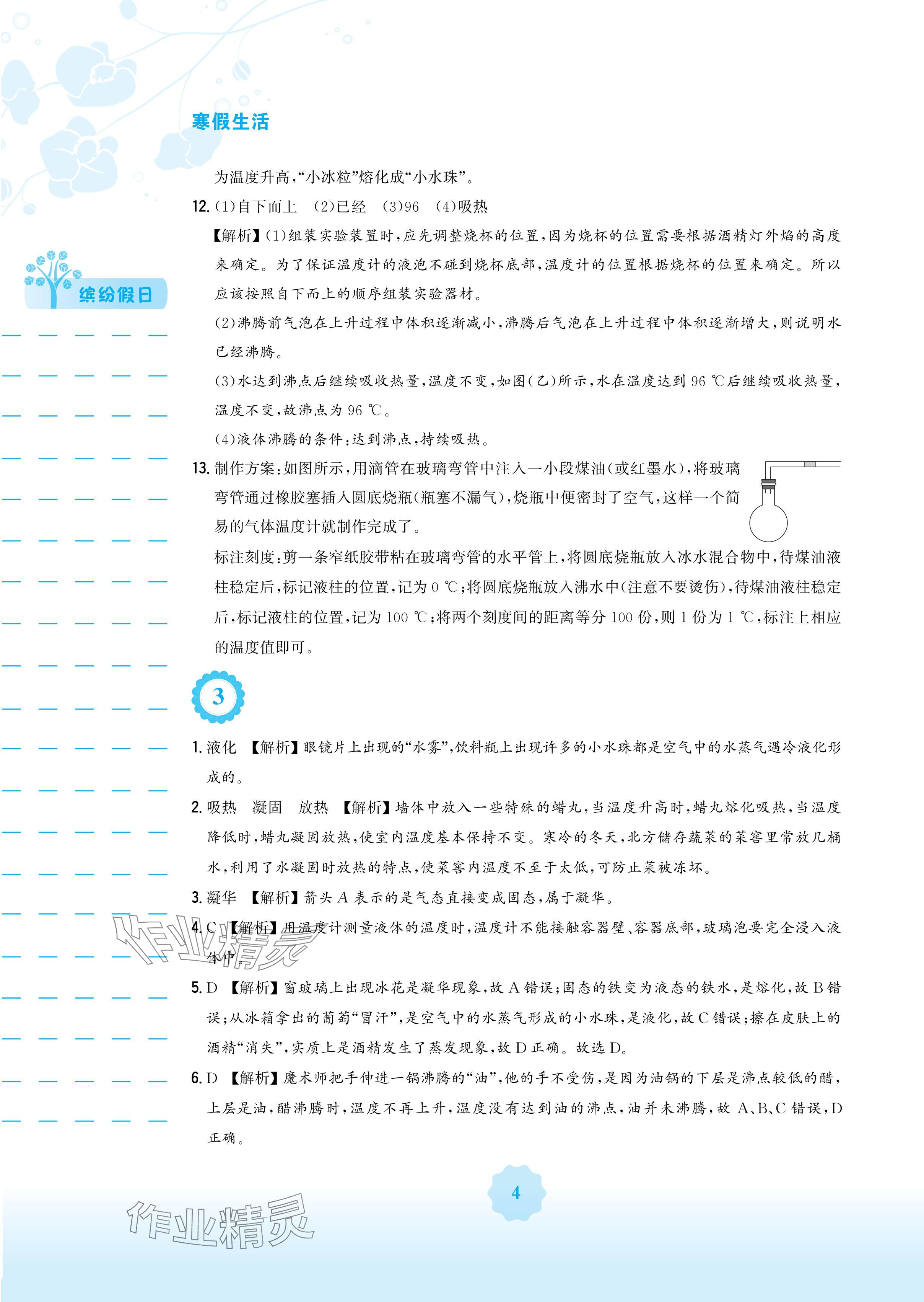 2025年寒假生活安徽教育出版社八年級(jí)物理北師大版 參考答案第4頁(yè)