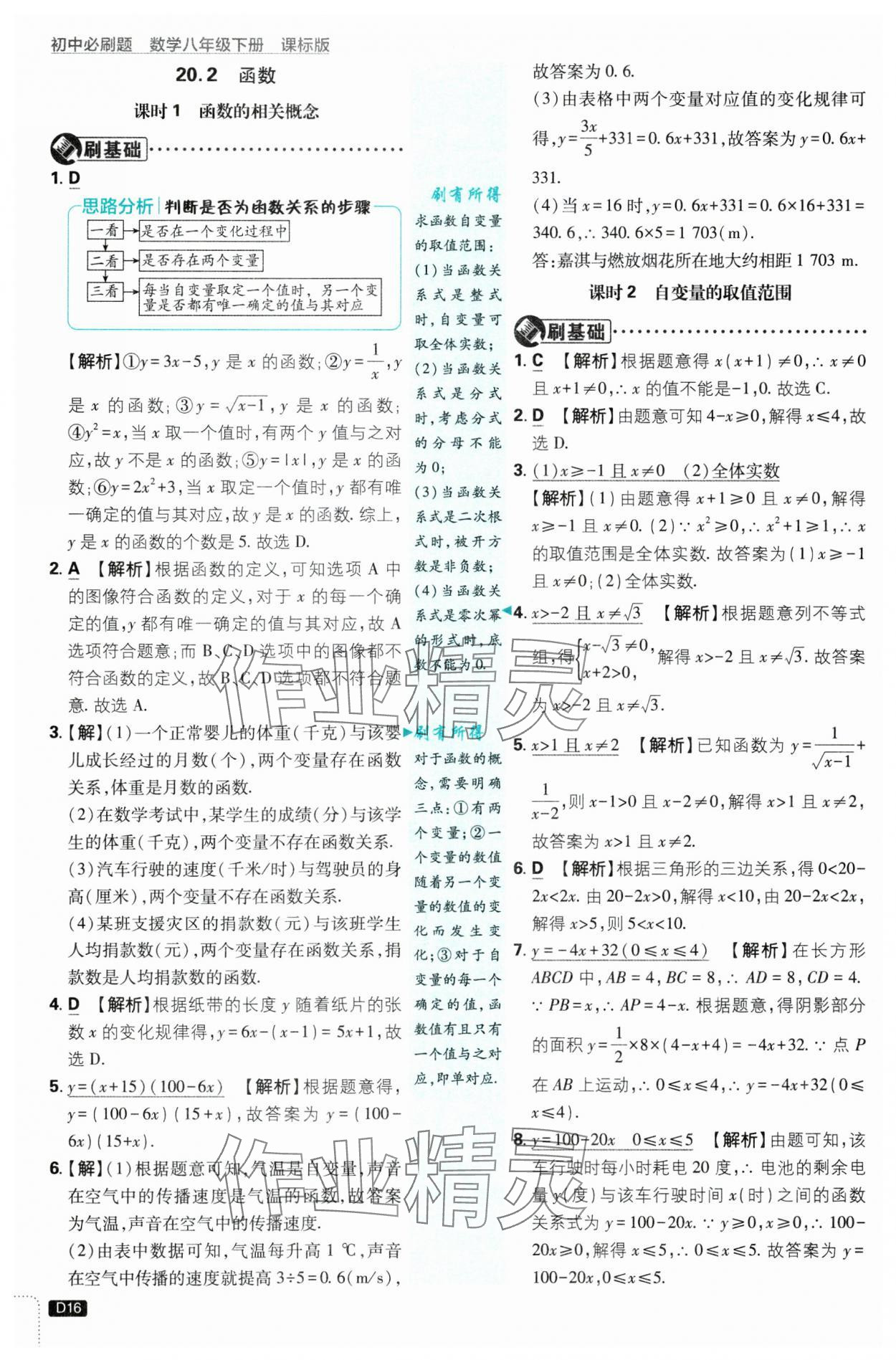 2025年初中必刷題八年級(jí)數(shù)學(xué)下冊(cè)冀教版 第16頁(yè)