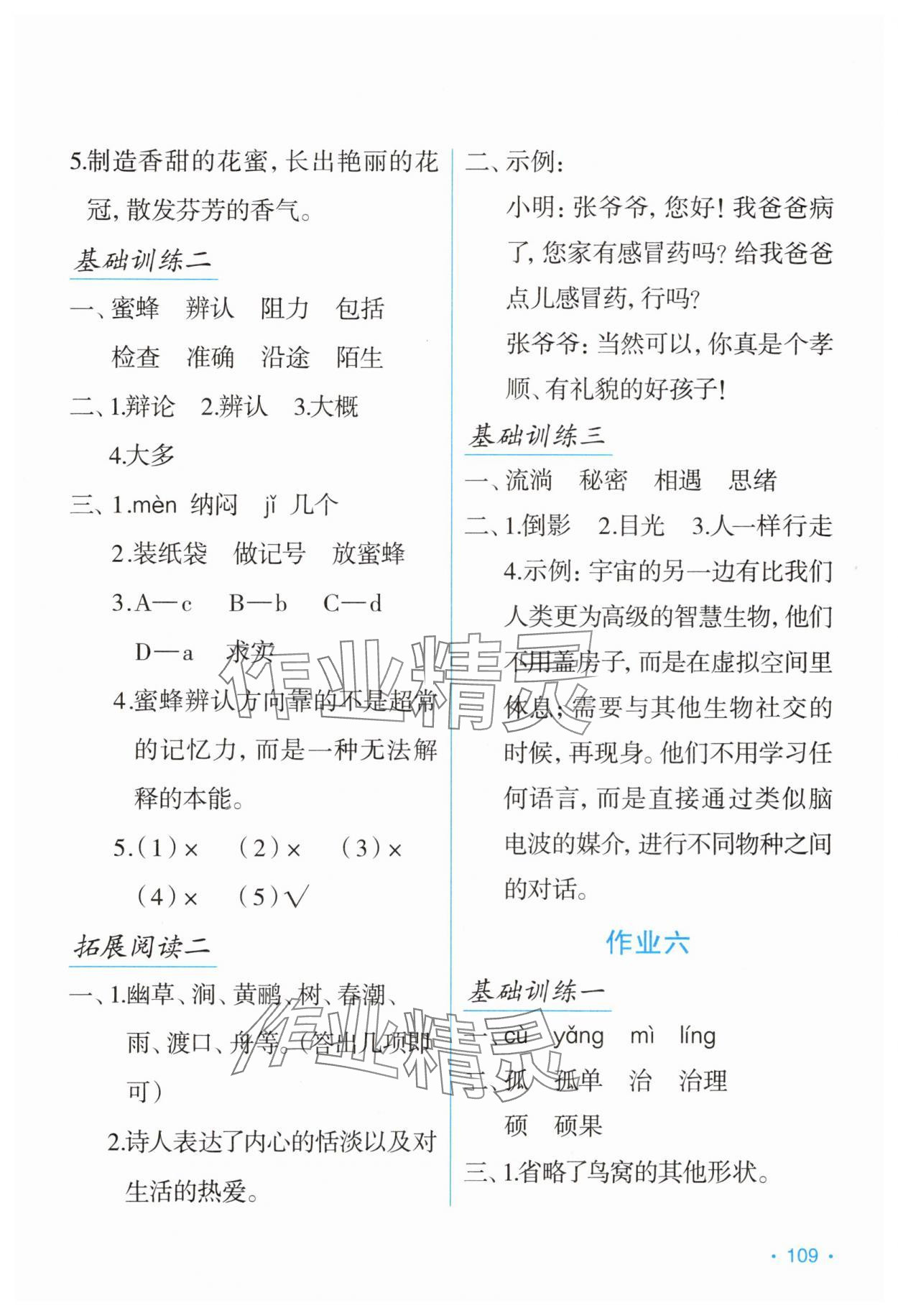 2025年假日語文暑假吉林出版集團(tuán)股份有限公司三年級語文人教版 第5頁