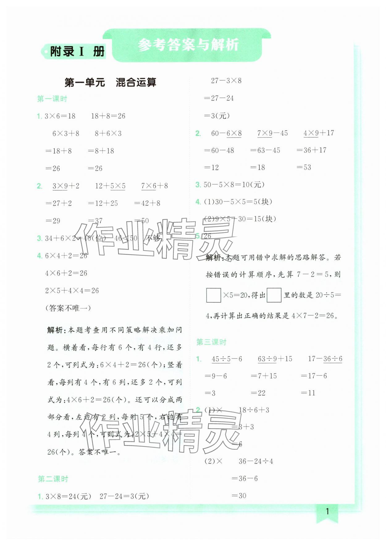 2025年黃岡小狀元作業本三年級數學上冊北師大版廣東專版 第1頁
