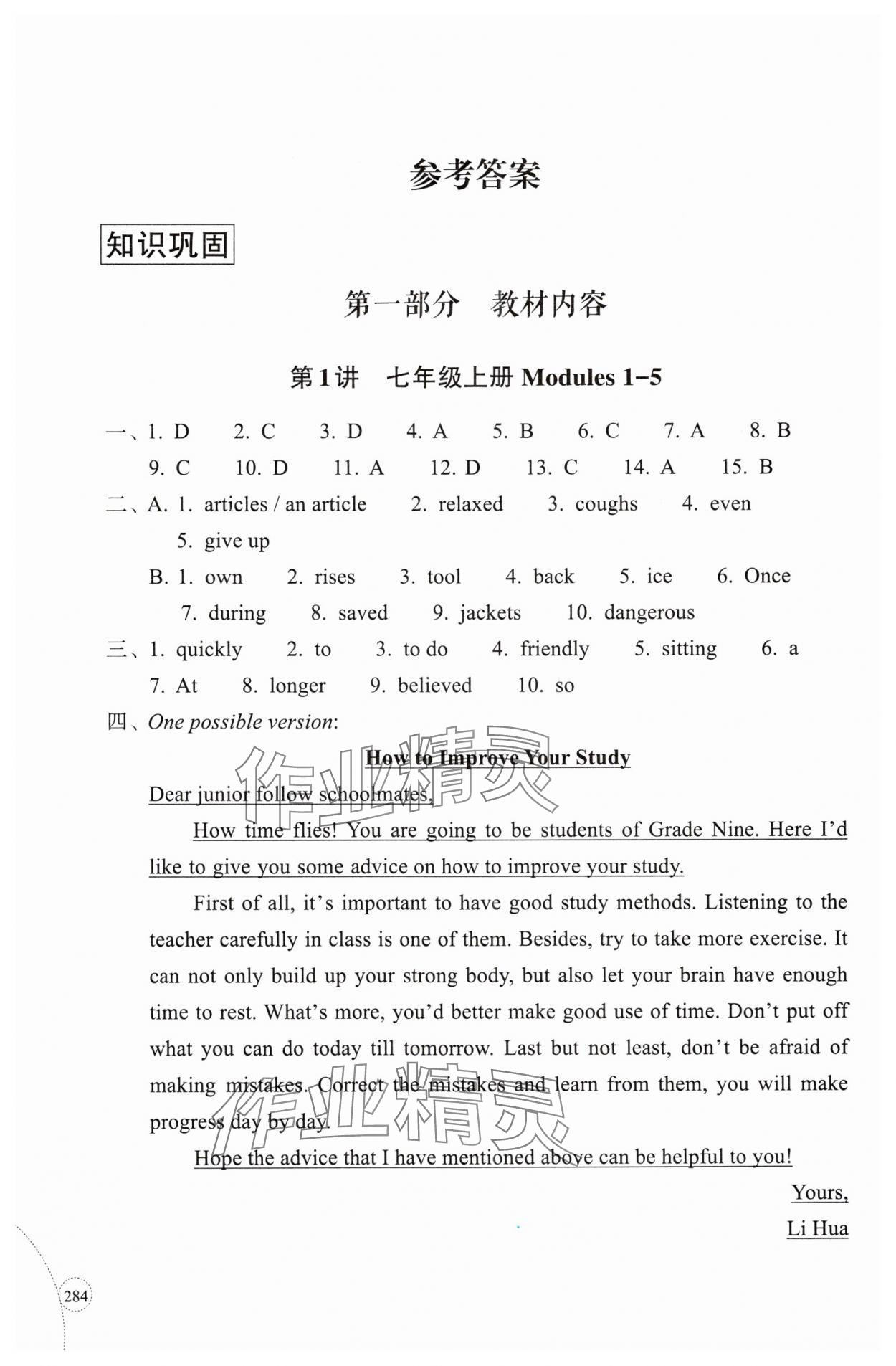 2025年單元學(xué)習(xí)指導(dǎo)與練習(xí)復(fù)習(xí)資源英語 參考答案第1頁