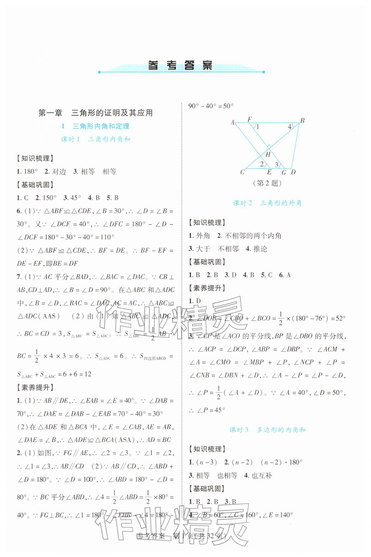 2026年新课程同步学案八年级数学下册北师大版&nbsp;第1页