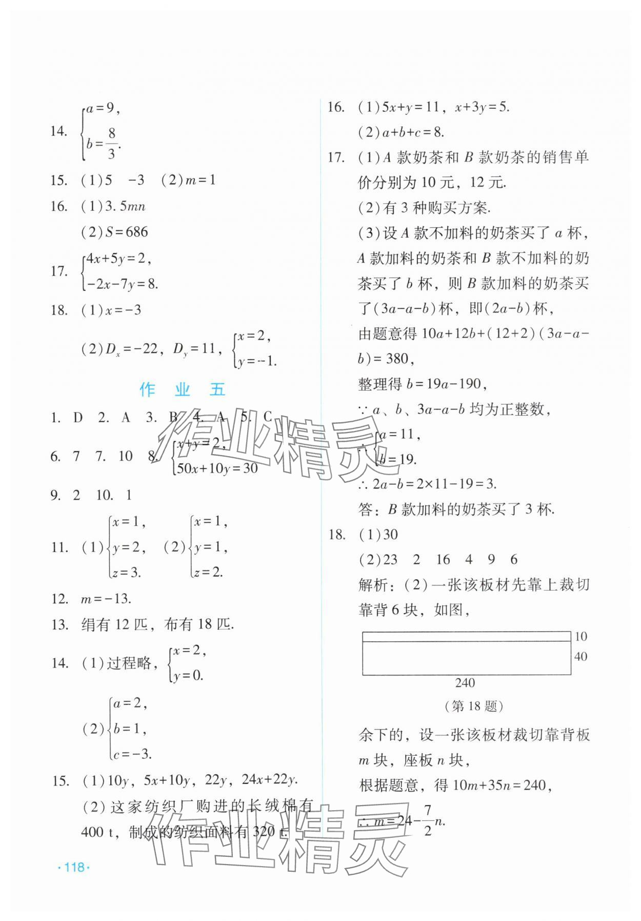 2025年假日數(shù)學(xué)吉林出版集團(tuán)股份有限公司七年級數(shù)學(xué)華師大版 第4頁