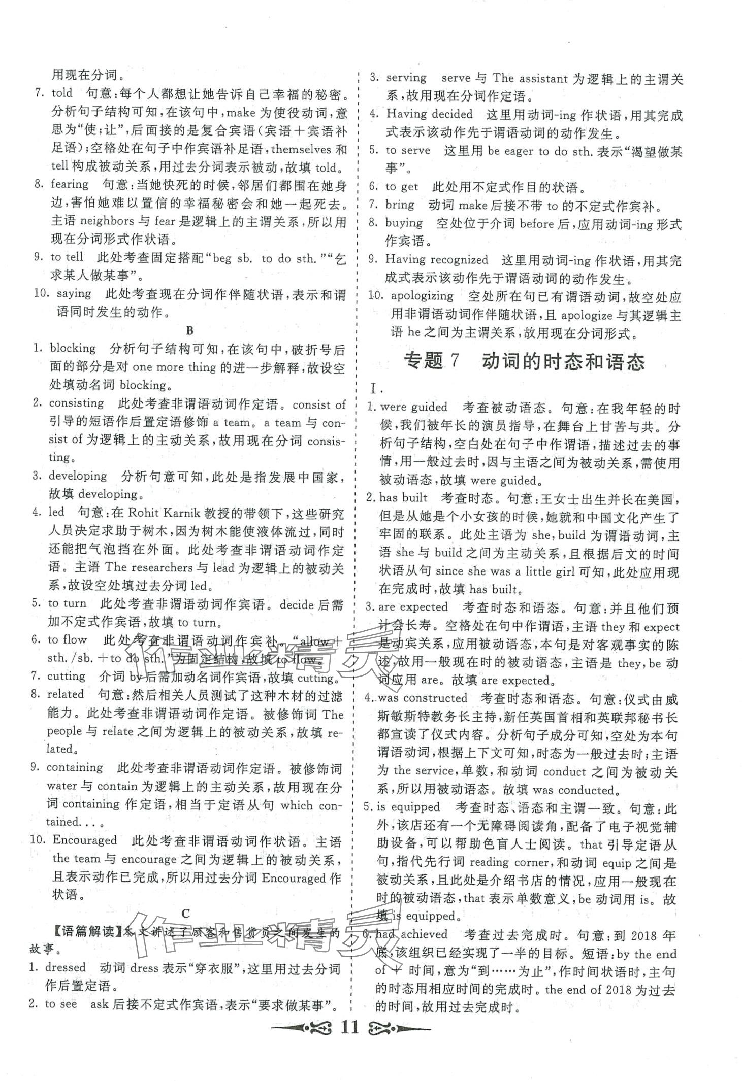 2024年168套优化重组高中英语&nbsp;第13页