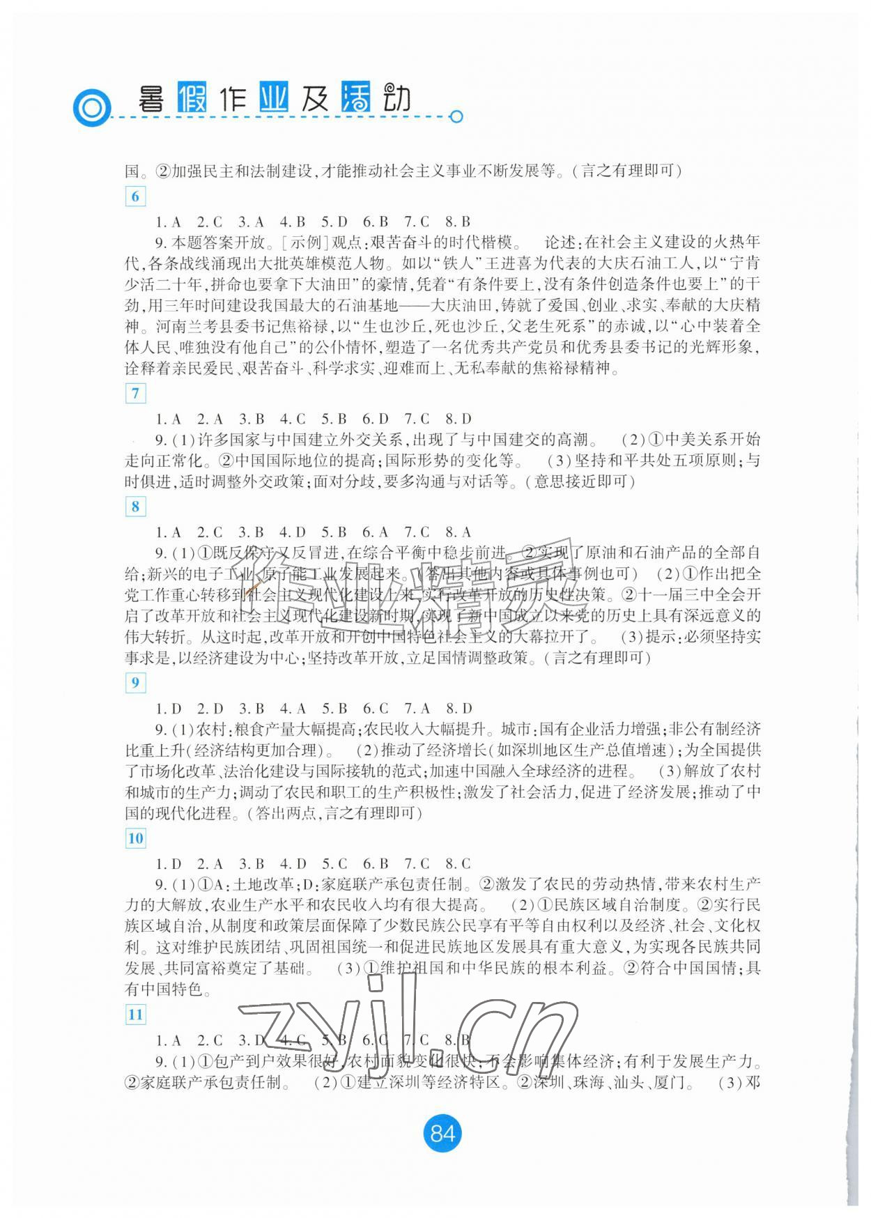 2026年暑假作业及活动新疆文化出版社八年级历史地理生物综合&nbsp;第2页