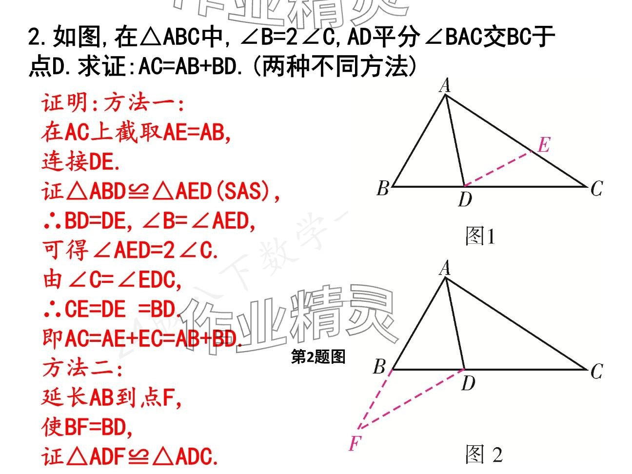 2025年一本通武漢出版社八年級數(shù)學(xué)下冊北師大版核心板 參考答案第94頁