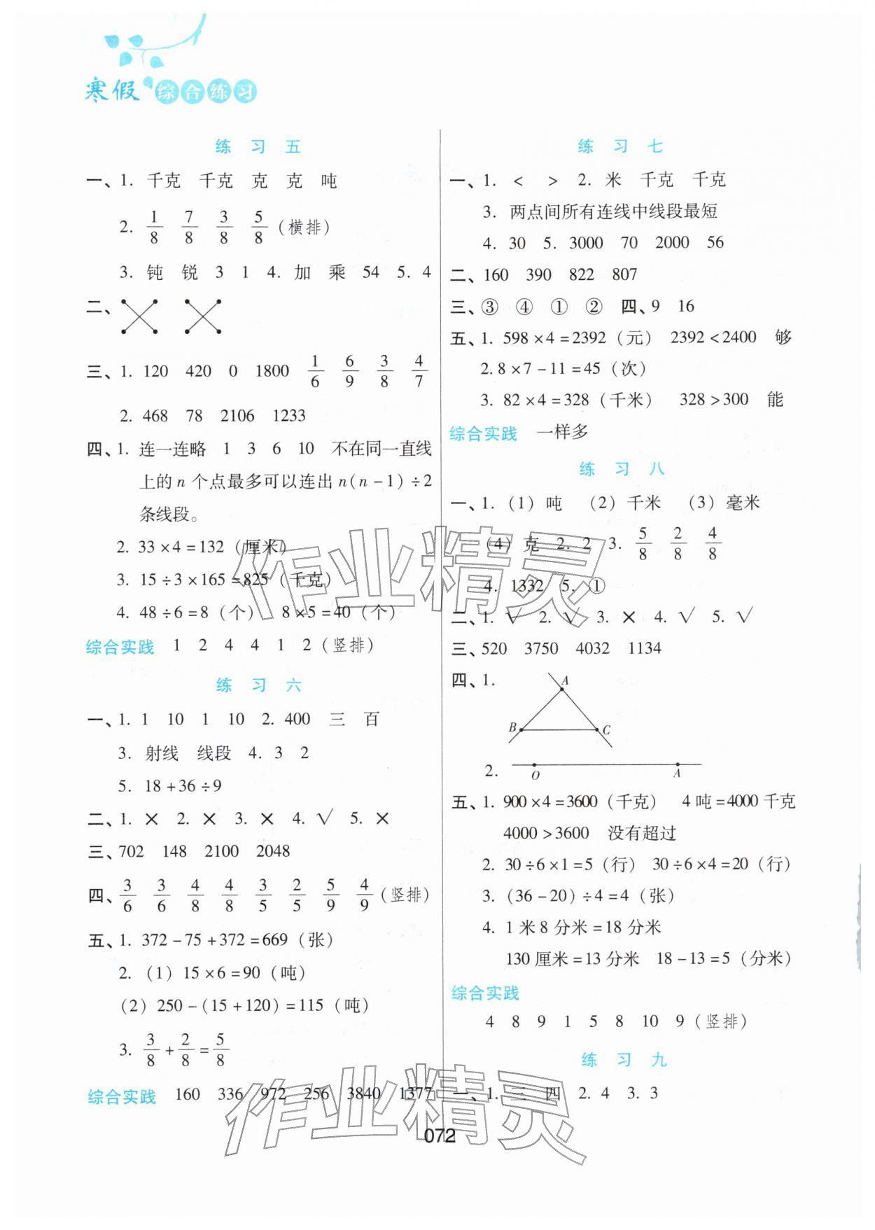 2026年寒假综合练习三年级数学人教版&nbsp;第2页