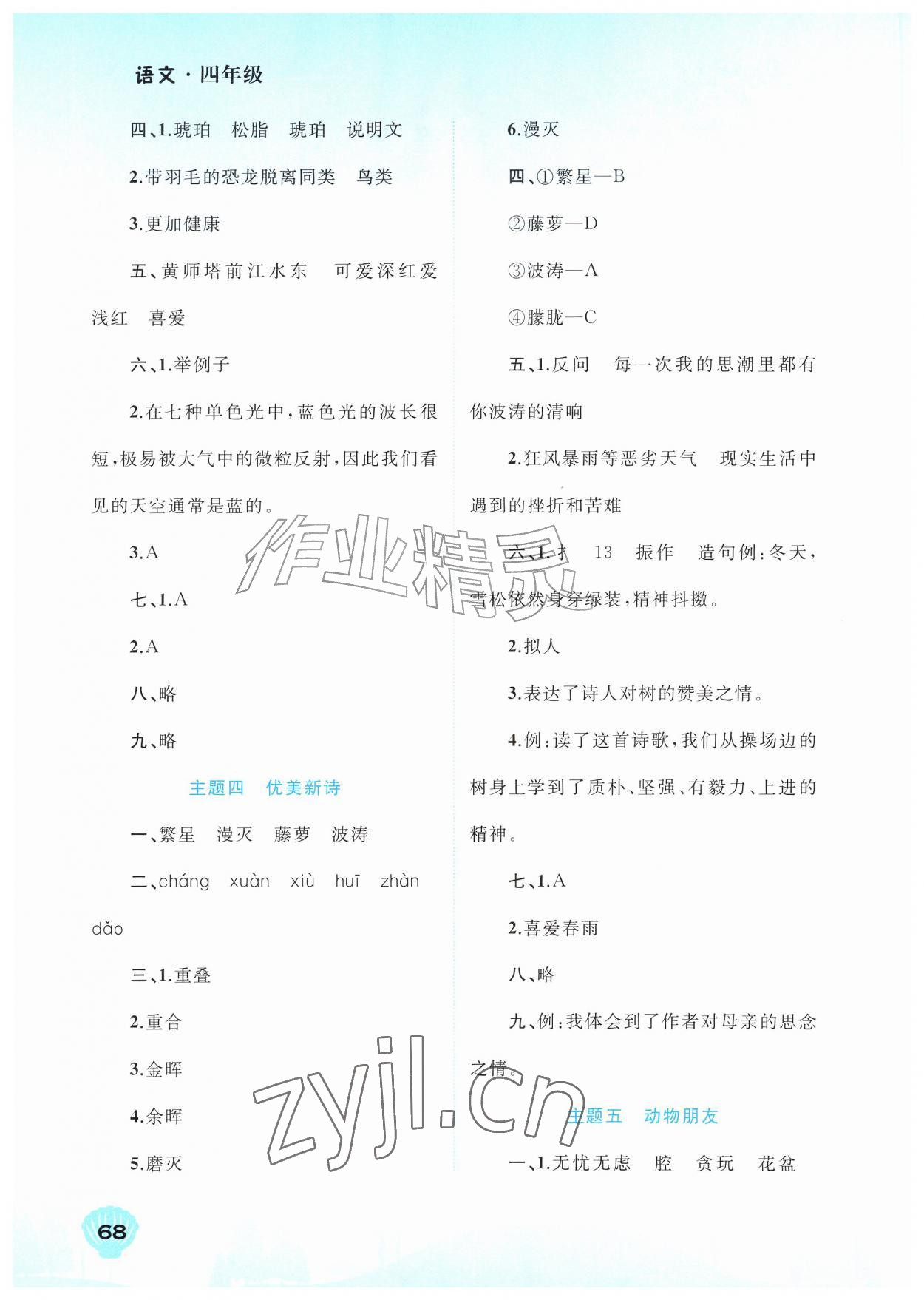 2026年快乐暑假广西师范大学出版社四年级语文&nbsp;第2页