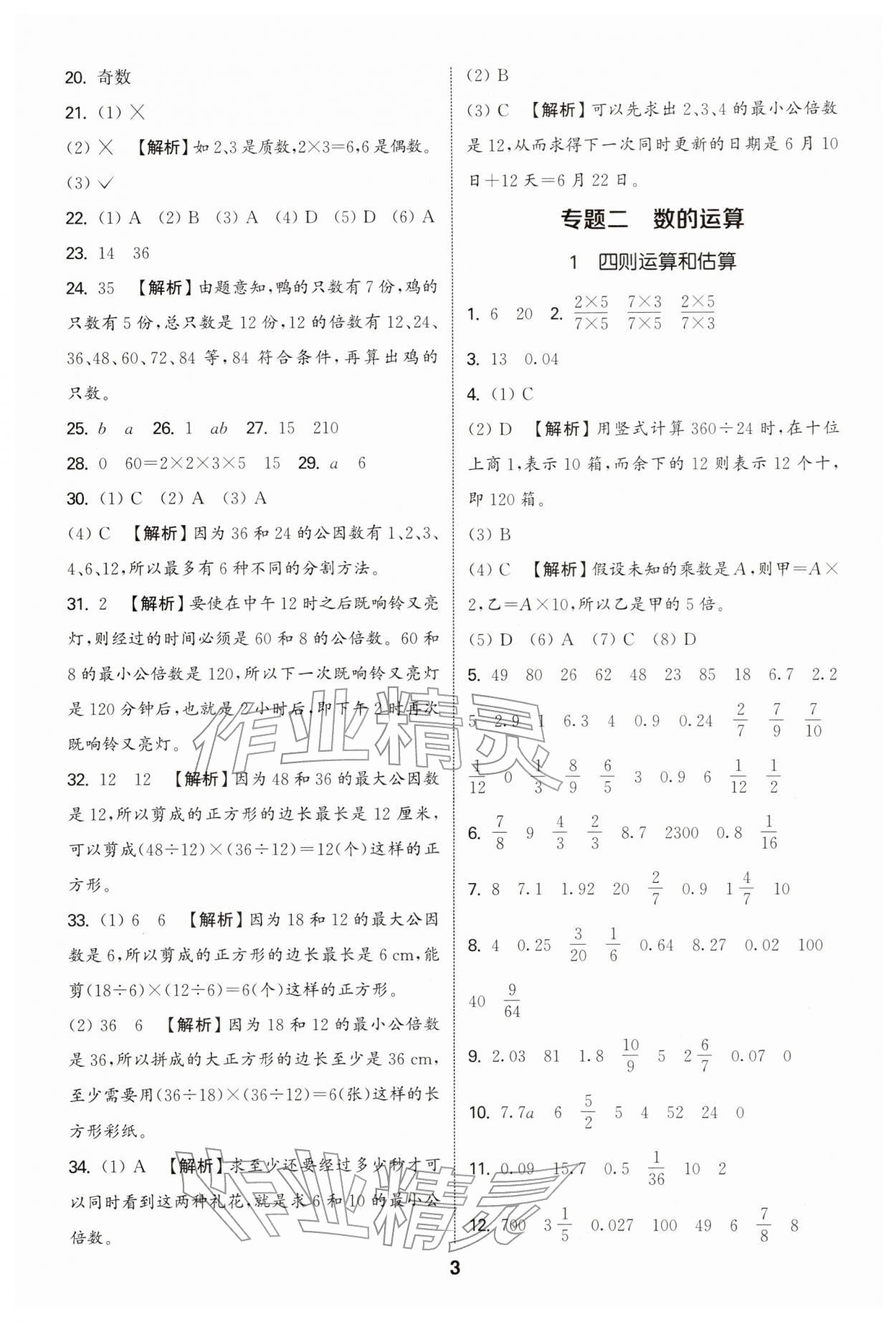 2026年通城学典小学毕业考试试题分类精粹数学&nbsp;第3页