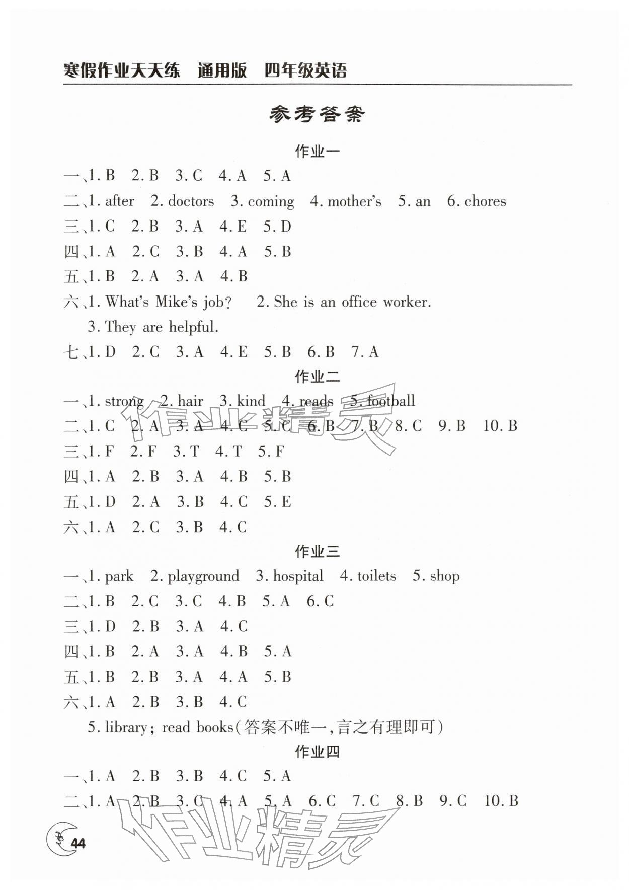 2026年寒假作业天天练文心出版社四年级英语全一册通用版&nbsp;参考答案第1页