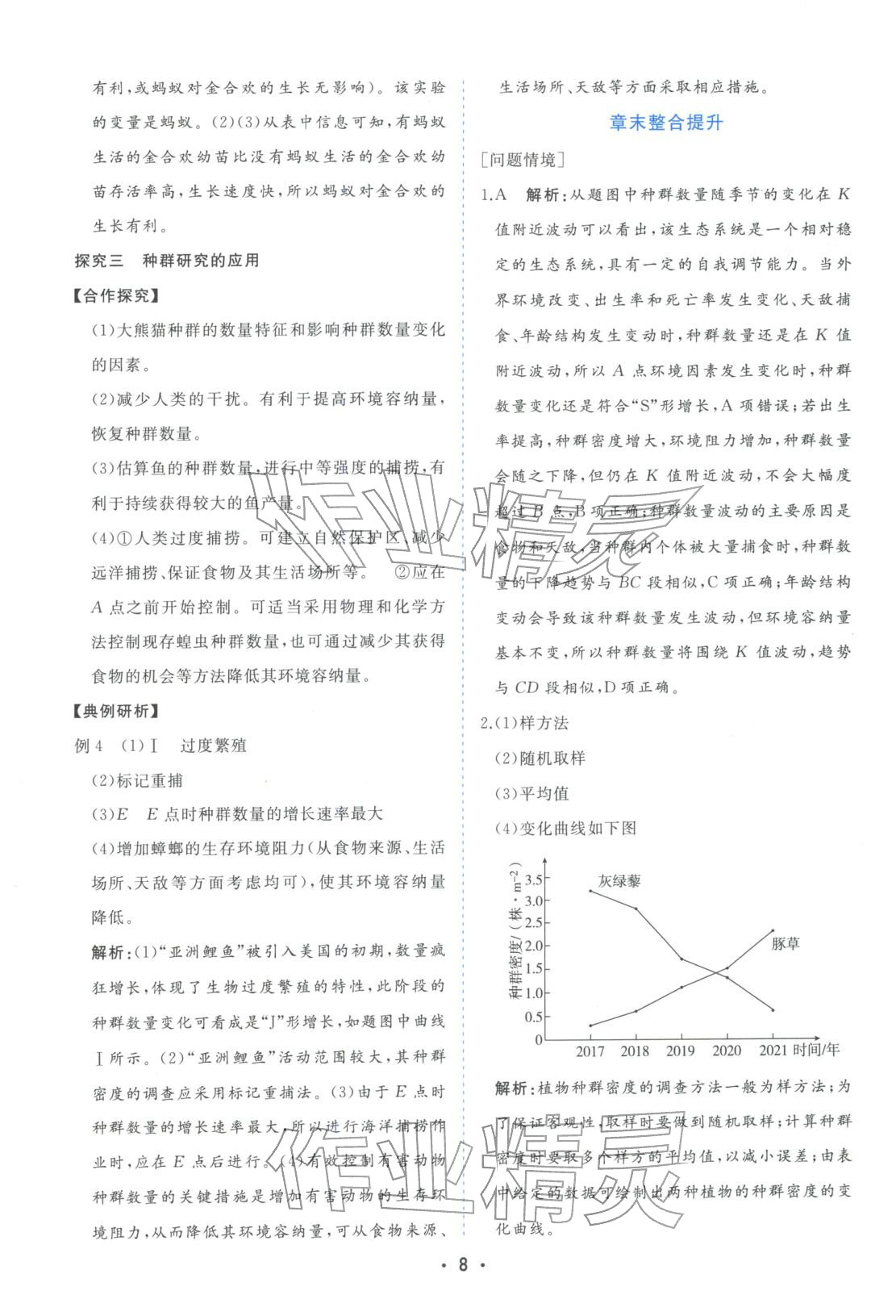 2025年金版学案高中同步辅导与检测高中生物选择性必修第二册人教版&nbsp;第8页