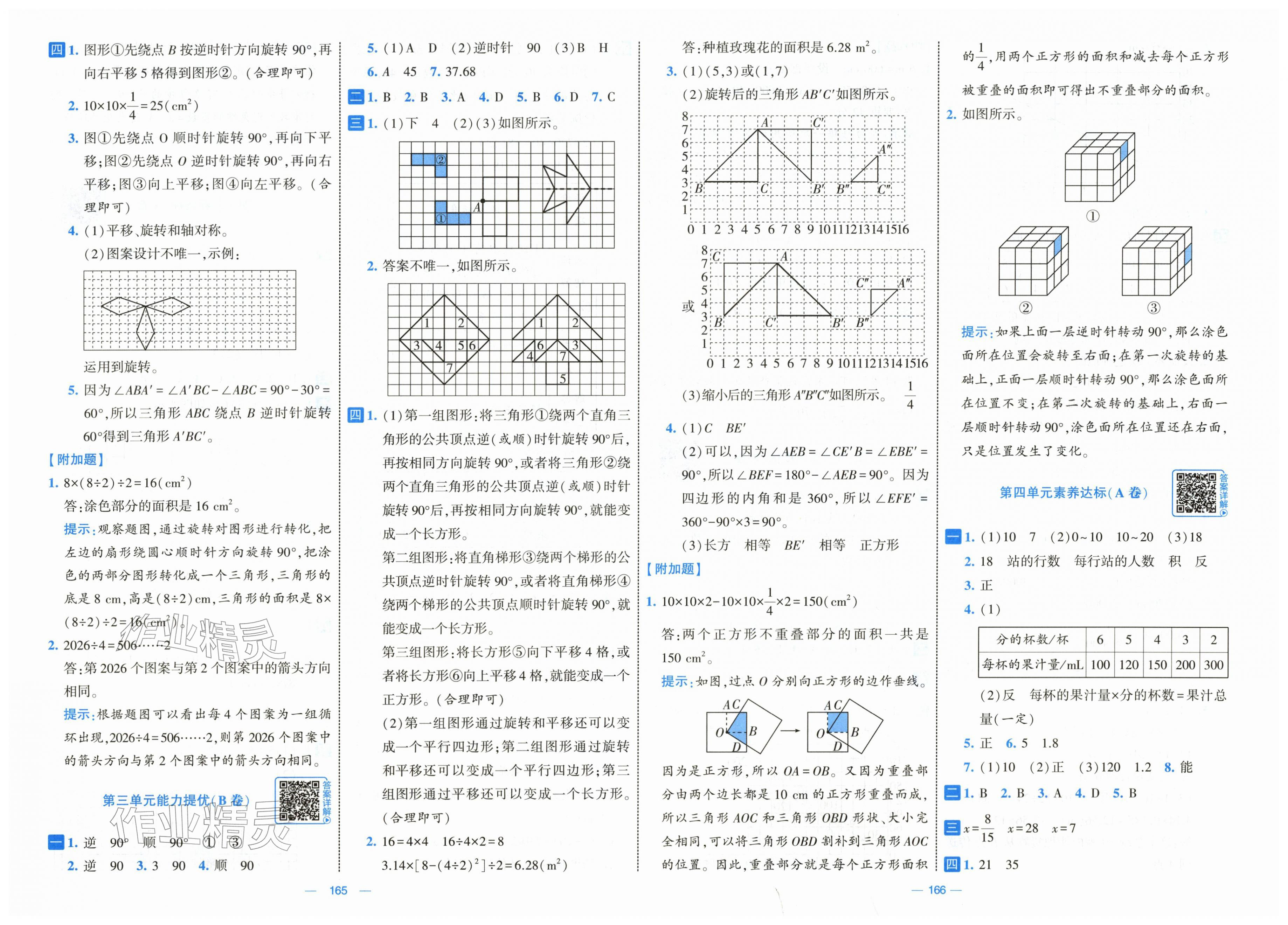 2026年学霸提优大试卷六年级数学下册北师大版&nbsp;第3页