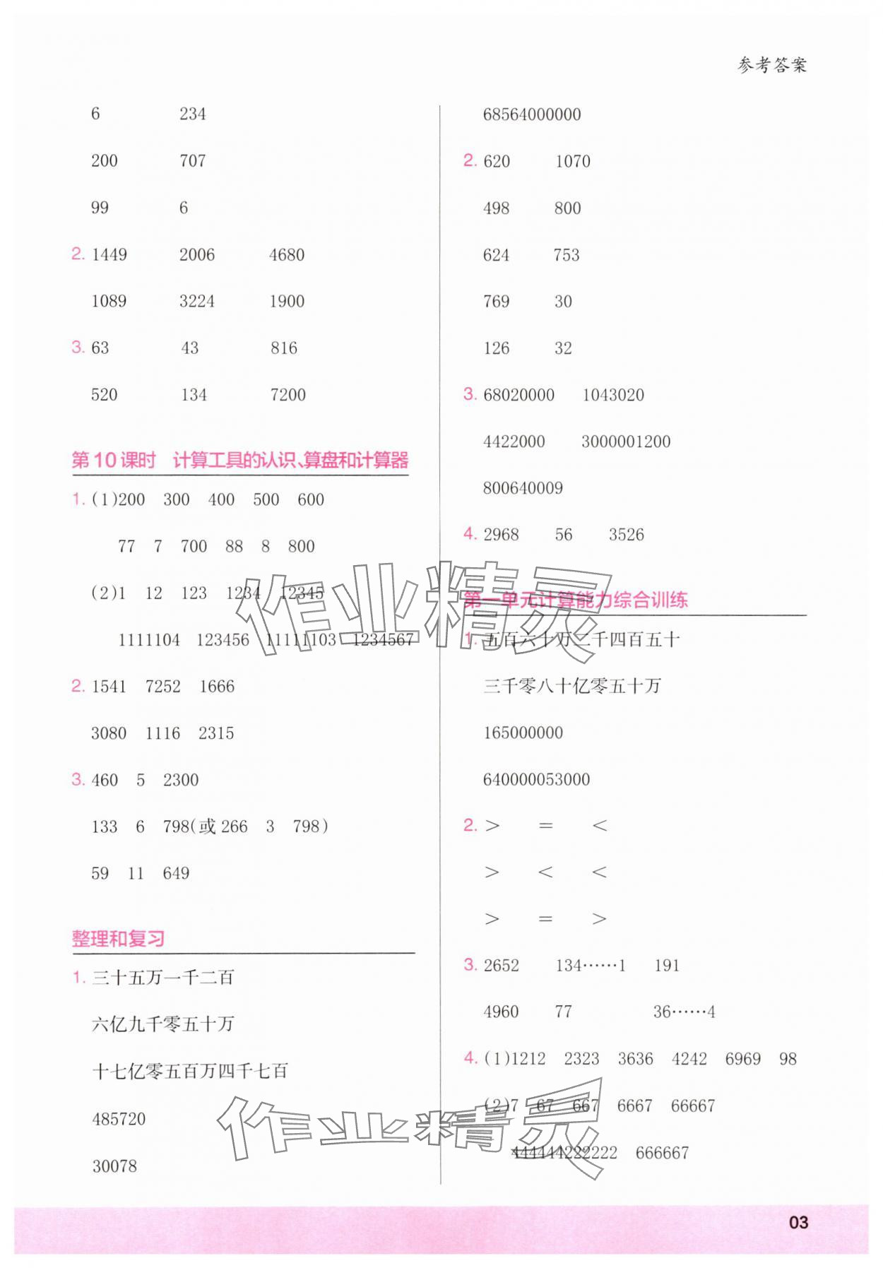 2025年木头马计算小状元四年级数学上册人教版浙江专版 第3页