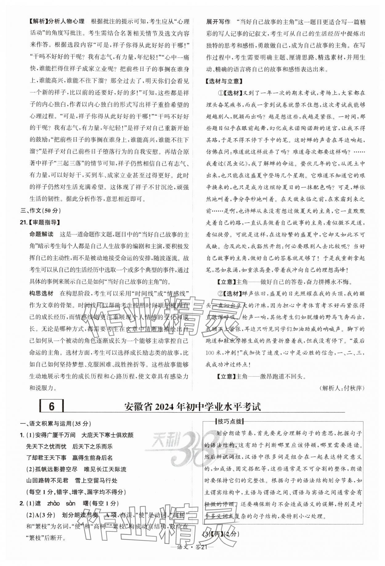 2025年天利38套新課標(biāo)全國(guó)中考試題精選語文 參考答案第21頁