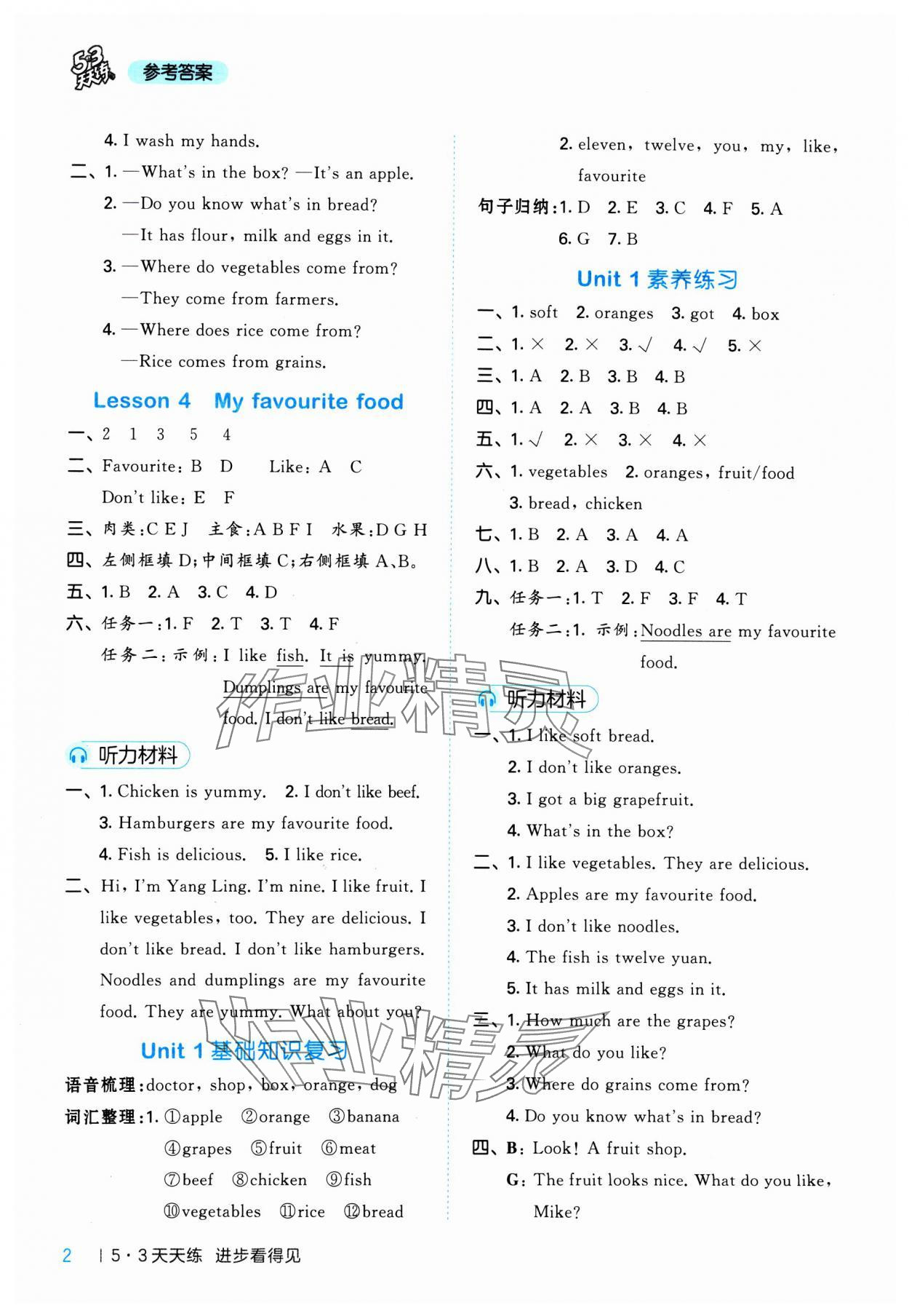 2025年53天天練三年級英語下冊冀教版 第2頁