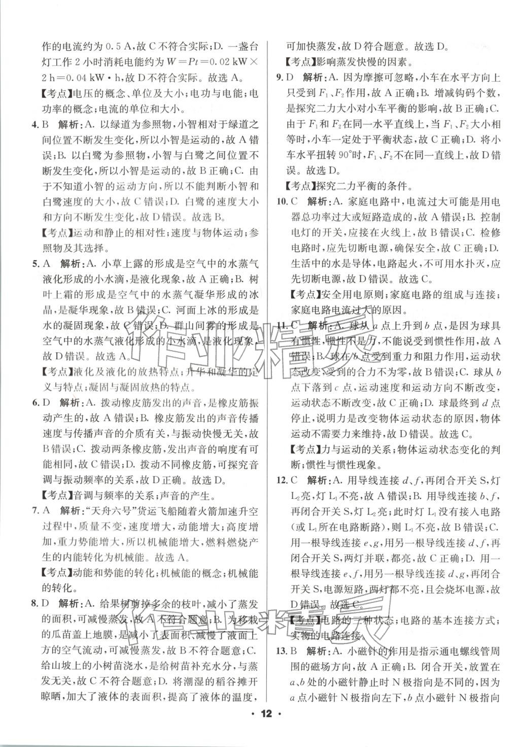 2026年成都中考真題精選物理&nbsp;第12頁