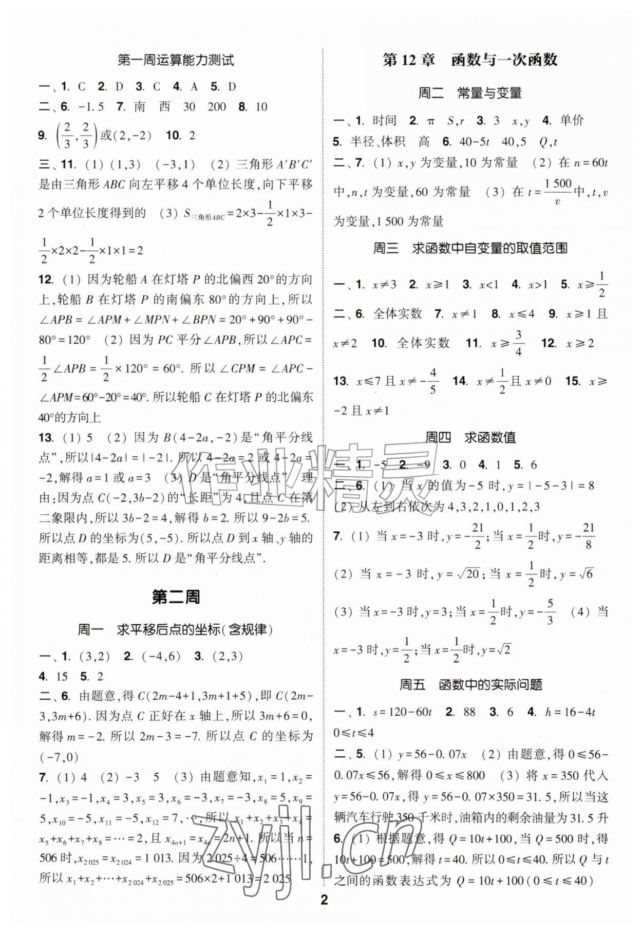 2026年通城学典初中数学运算能手八年级数学上册沪科版&nbsp;参考答案第2页
