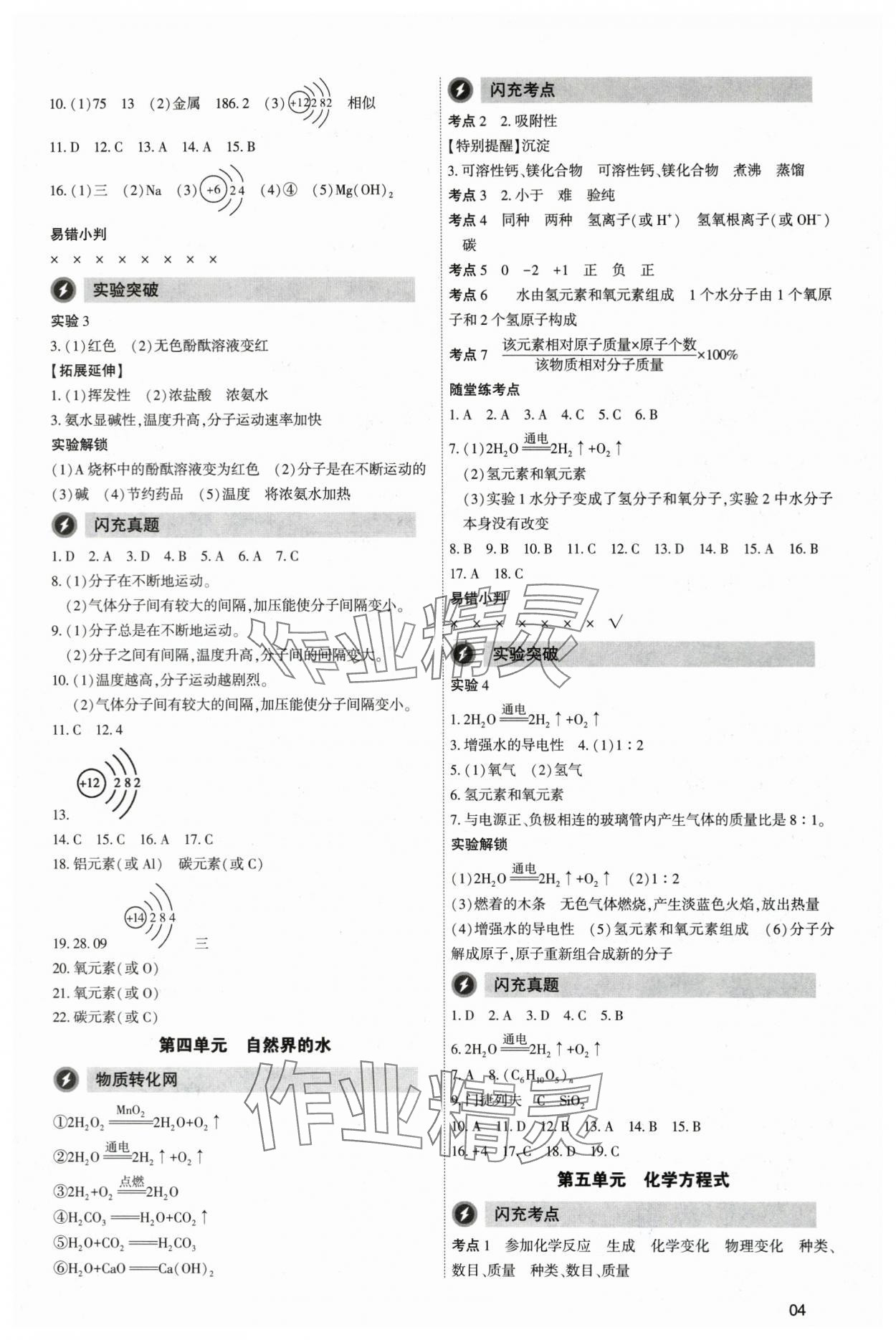 2024年1号学员化学中考河南专版&nbsp;参考答案第4页