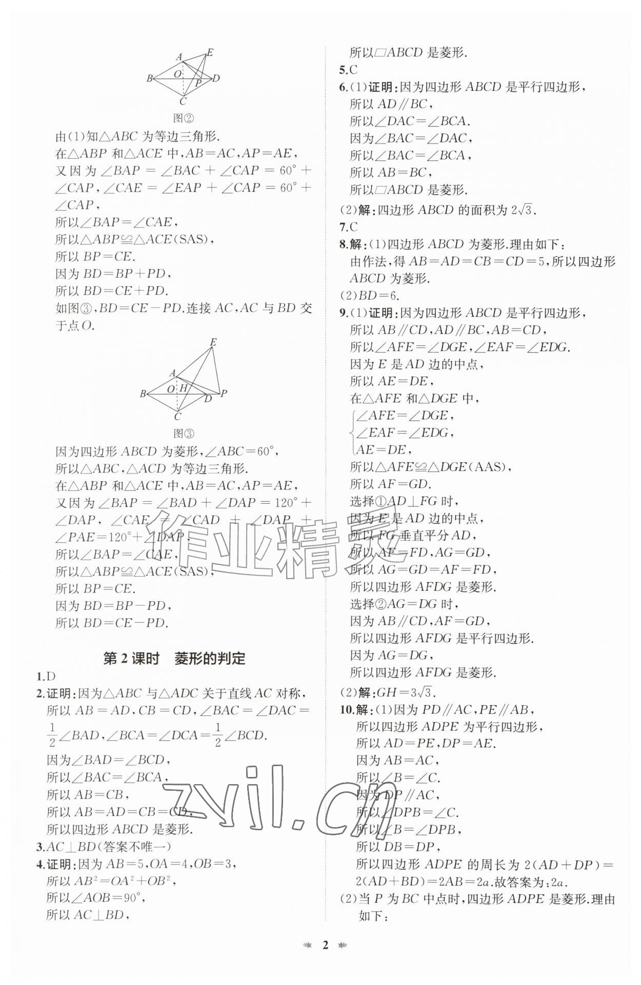 2026年智学酷提优精练九年级数学上册北师大版&nbsp;第2页