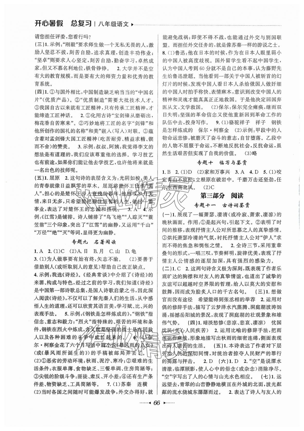 2025年开心暑假总复习八年级语文人教版 第2页