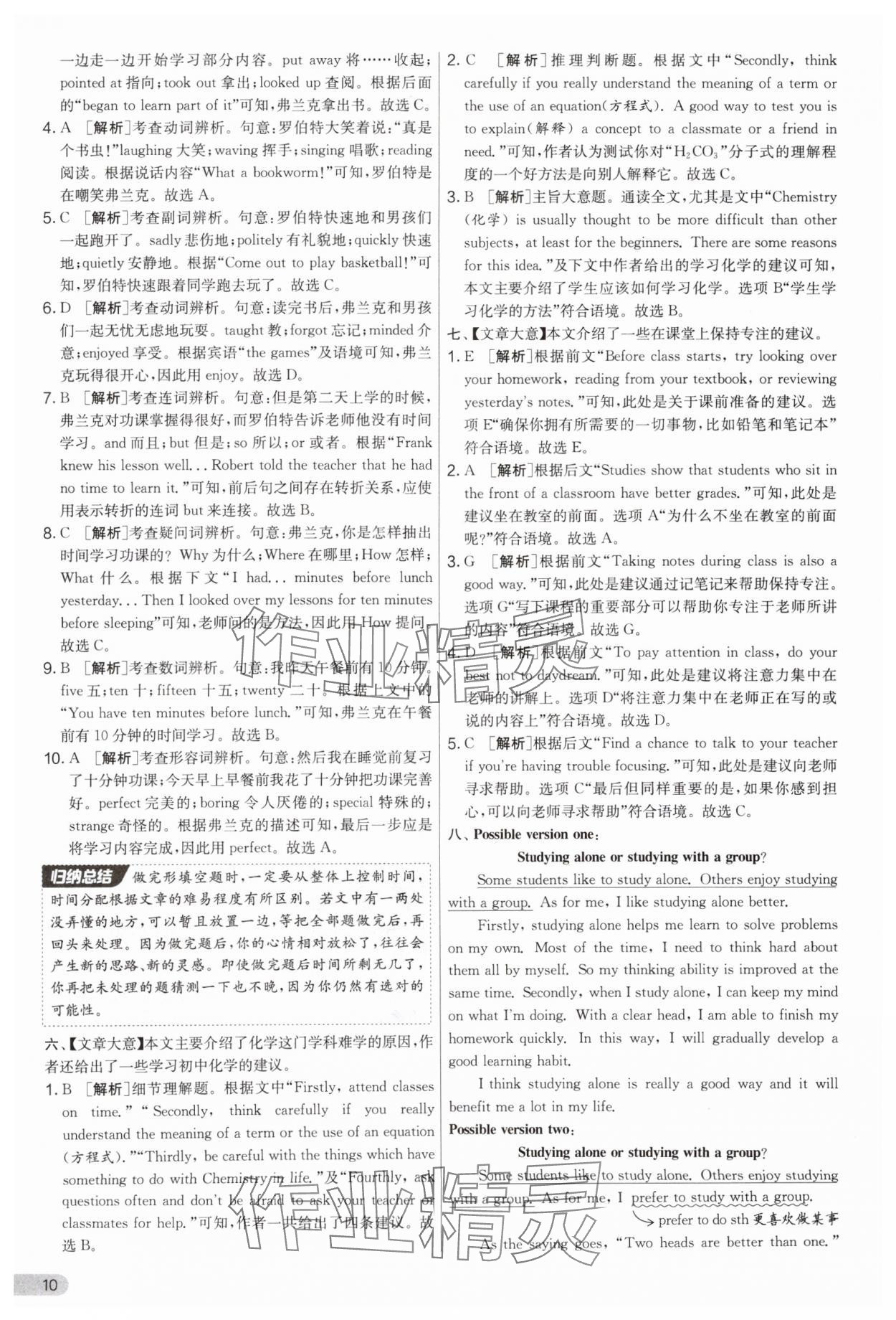 2025年實驗班提優(yōu)大考卷八年級英語上冊譯林版 第10頁