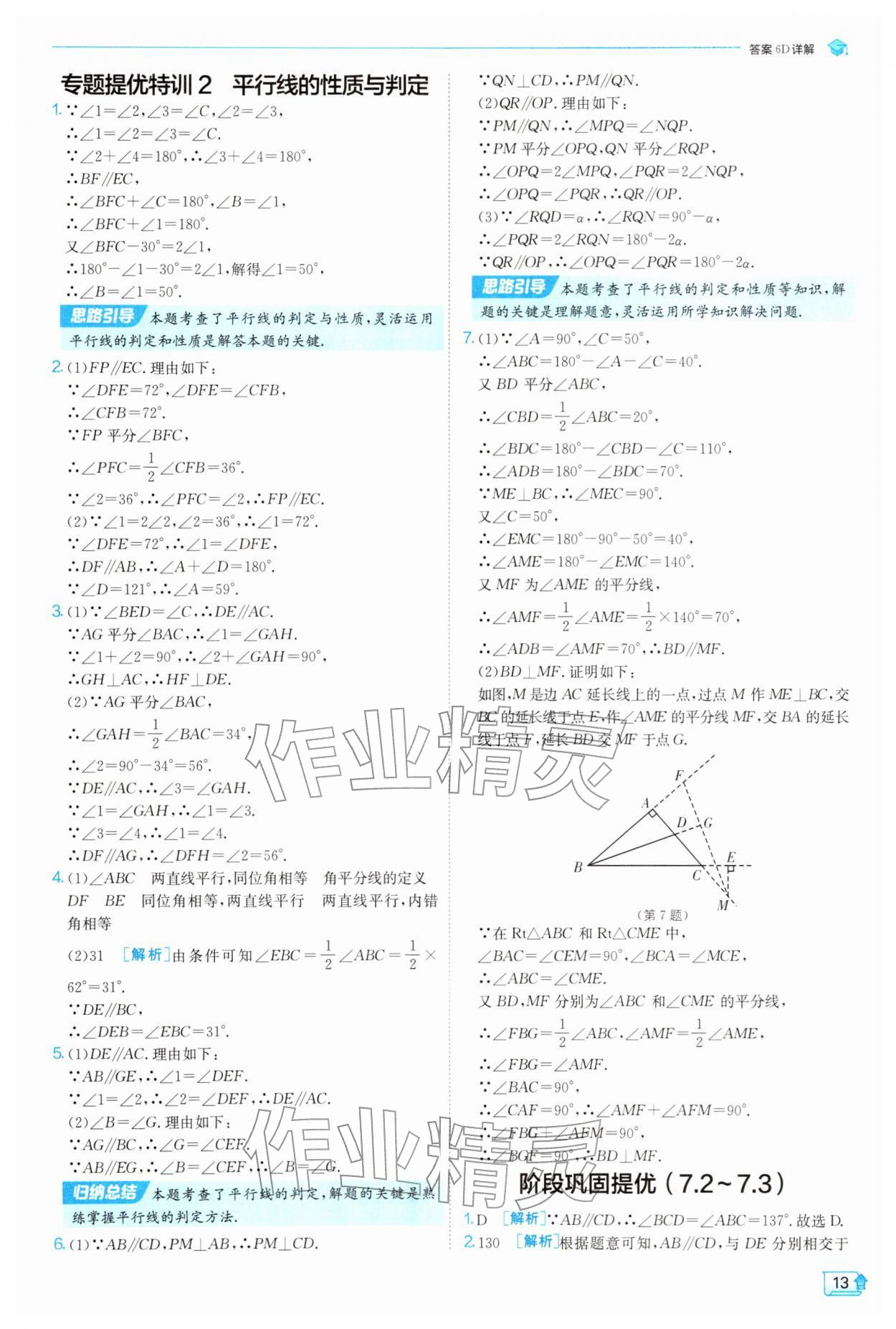 2026年实验班提优训练七年级数学下册人教版天津专版&nbsp;第13页
