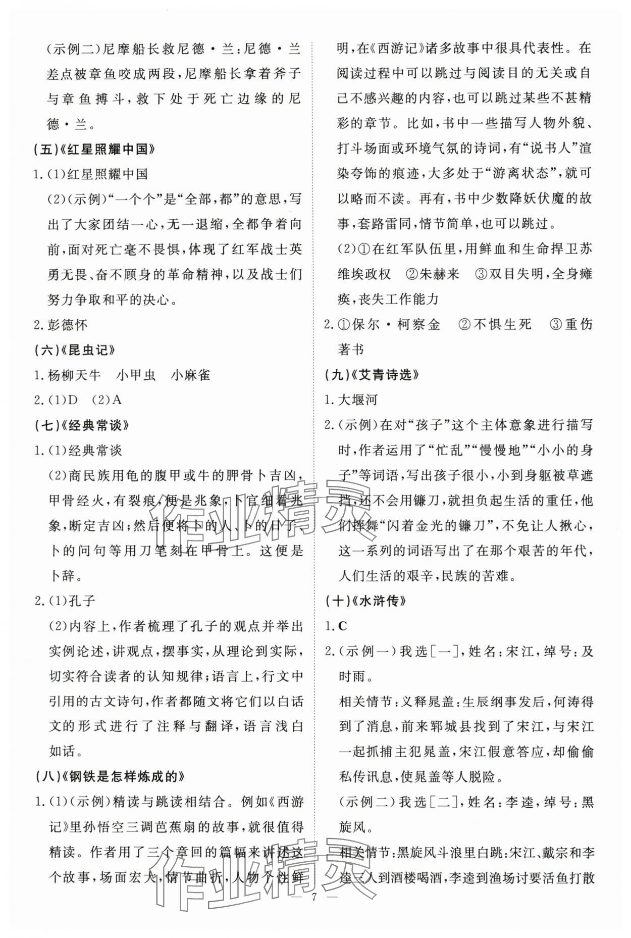 2024年初中学业水平手册中考语文云南专版&nbsp;第7页