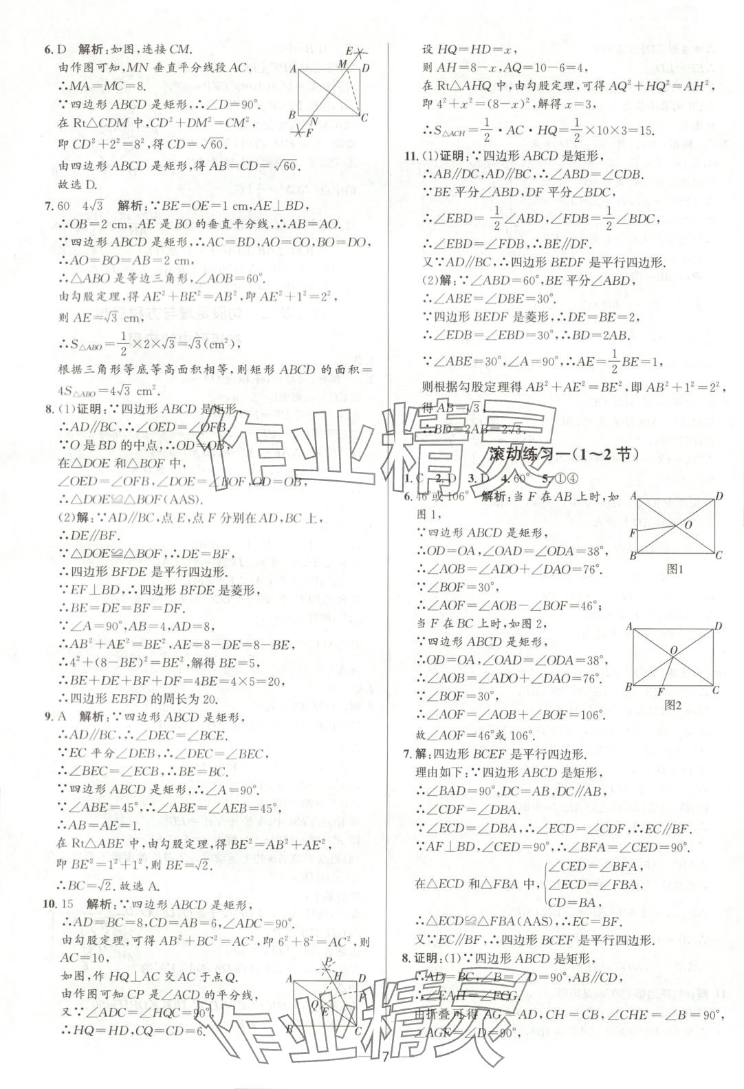2025年正大圖書練測考八年級數學下冊魯教版 第7頁