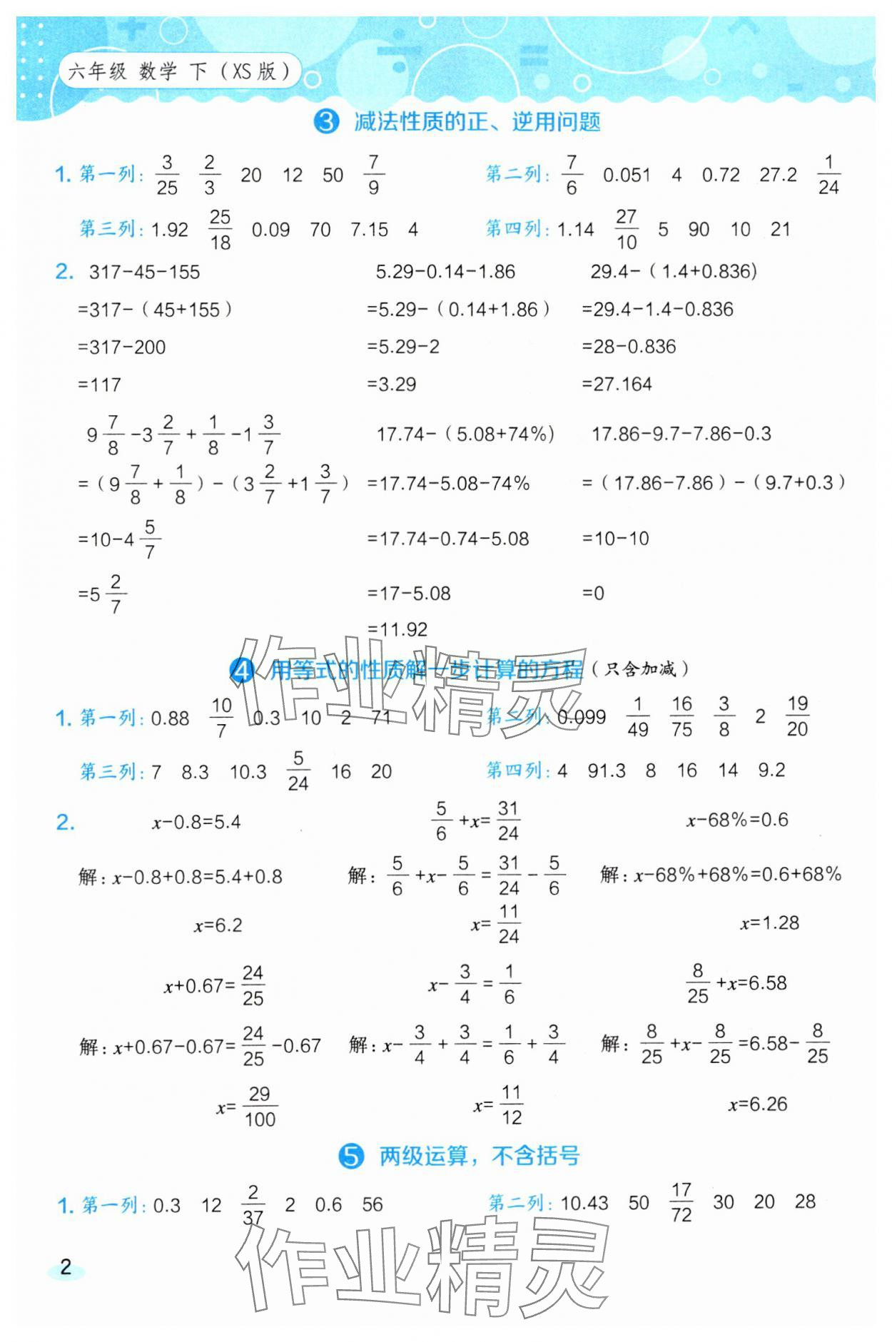 2025年星级口算天天练六年级数学下册西师大版 参考答案第2页