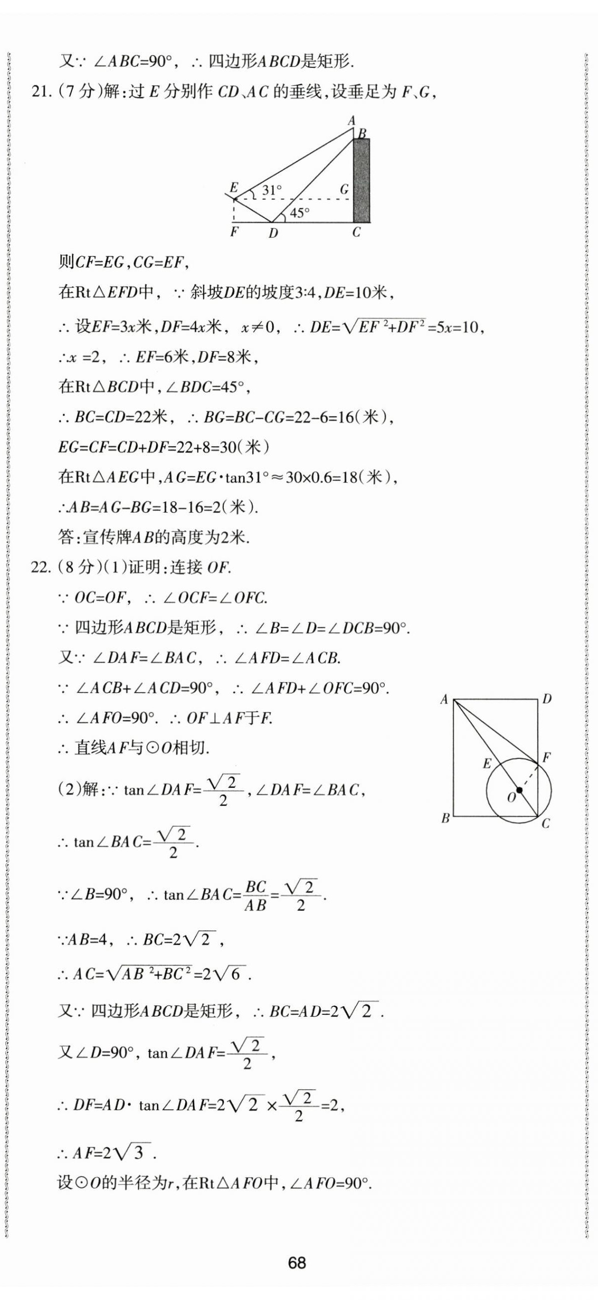 2024年青海省初中學業水平考試模擬試卷數學 參考答案第11頁