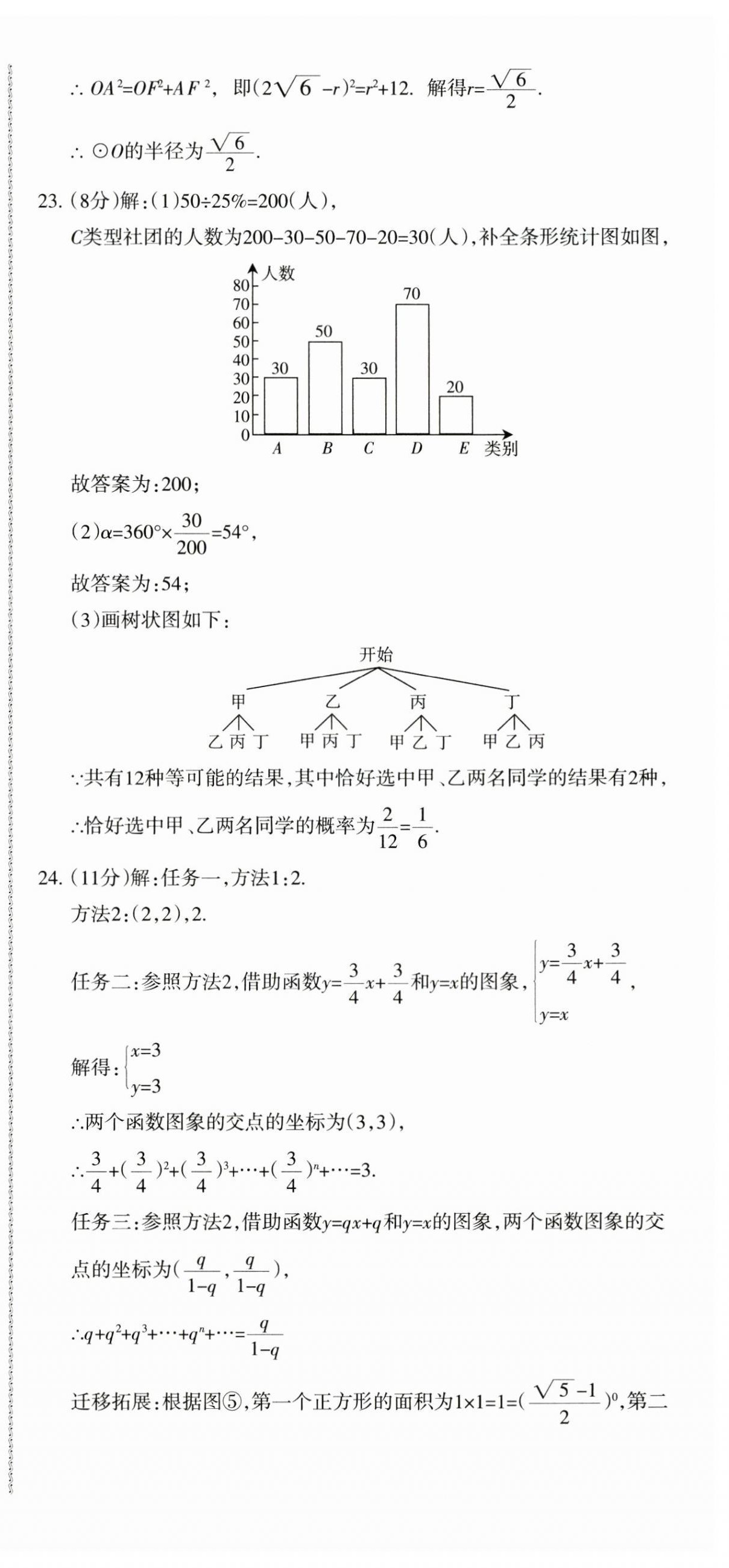 2024年青海省初中學業水平考試模擬試卷數學 參考答案第12頁