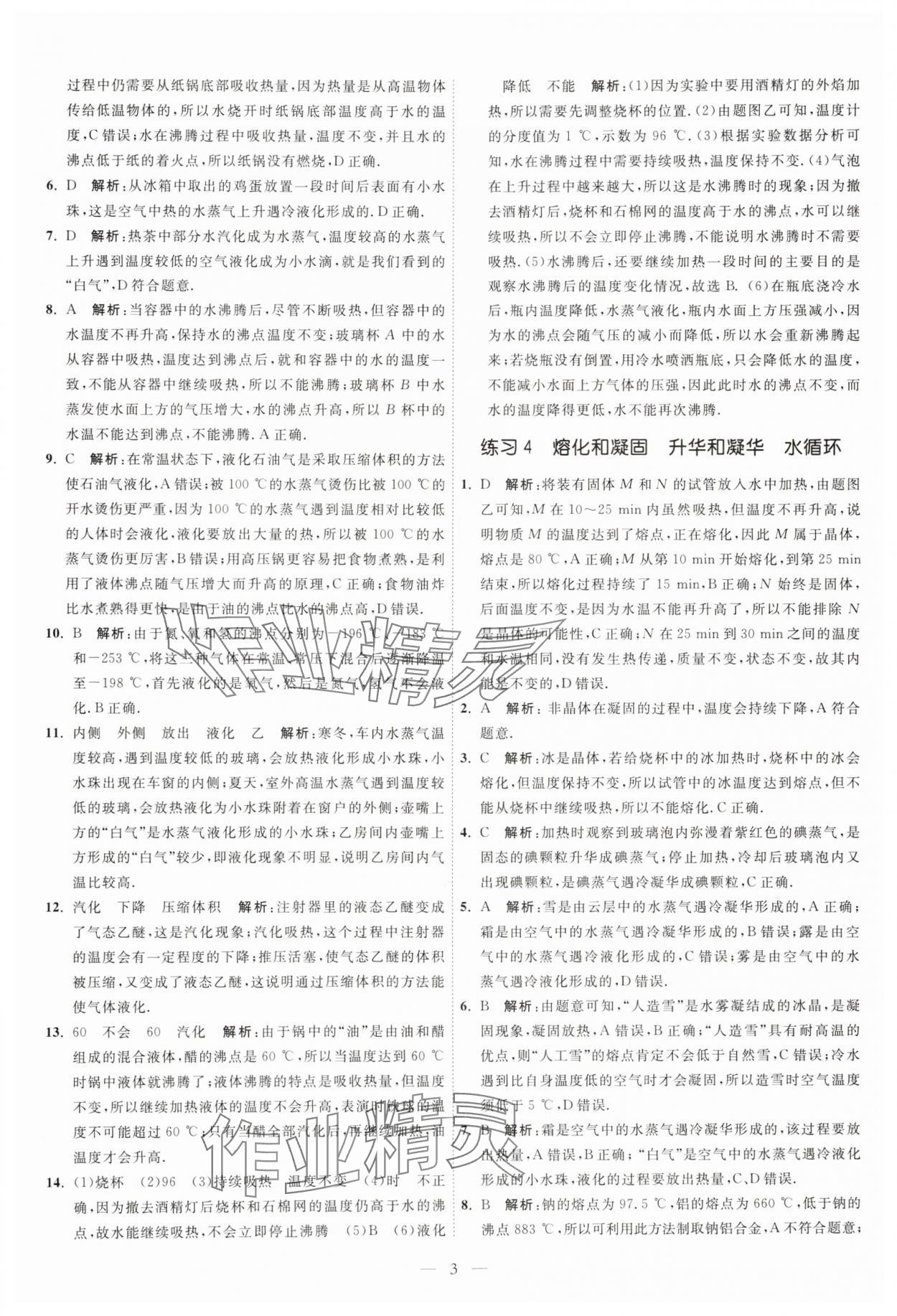 2025年中考得高分全程提優計劃物理 第3頁