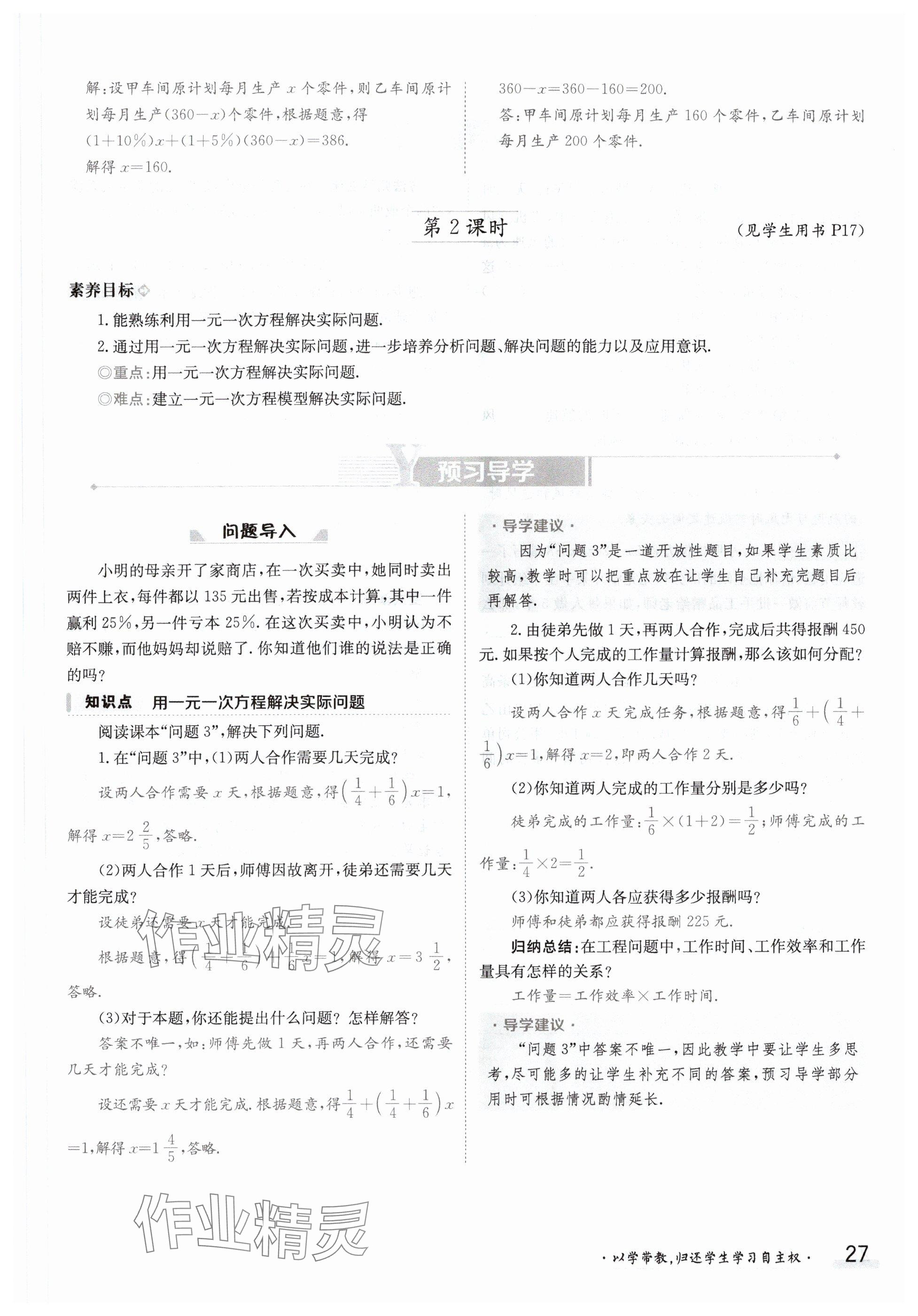 2024年金太阳导学案七年级数学下册华师大版 参考答案第27页