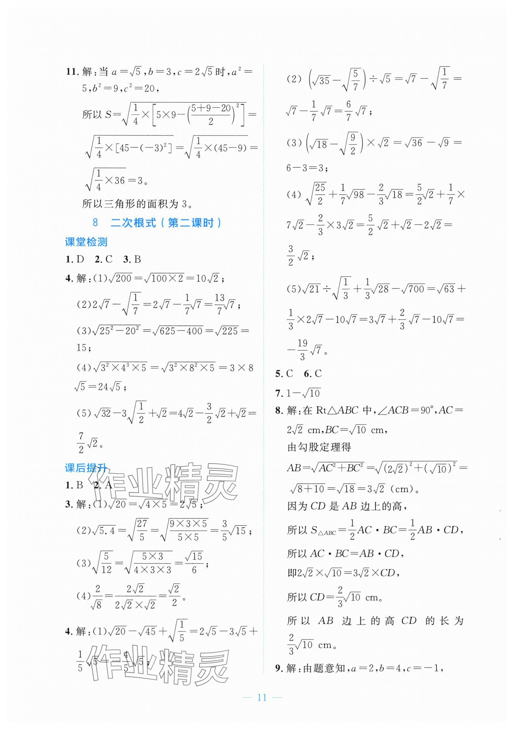 2025年課內課外直通車八年級數學上冊北師大版四川專版 第11頁