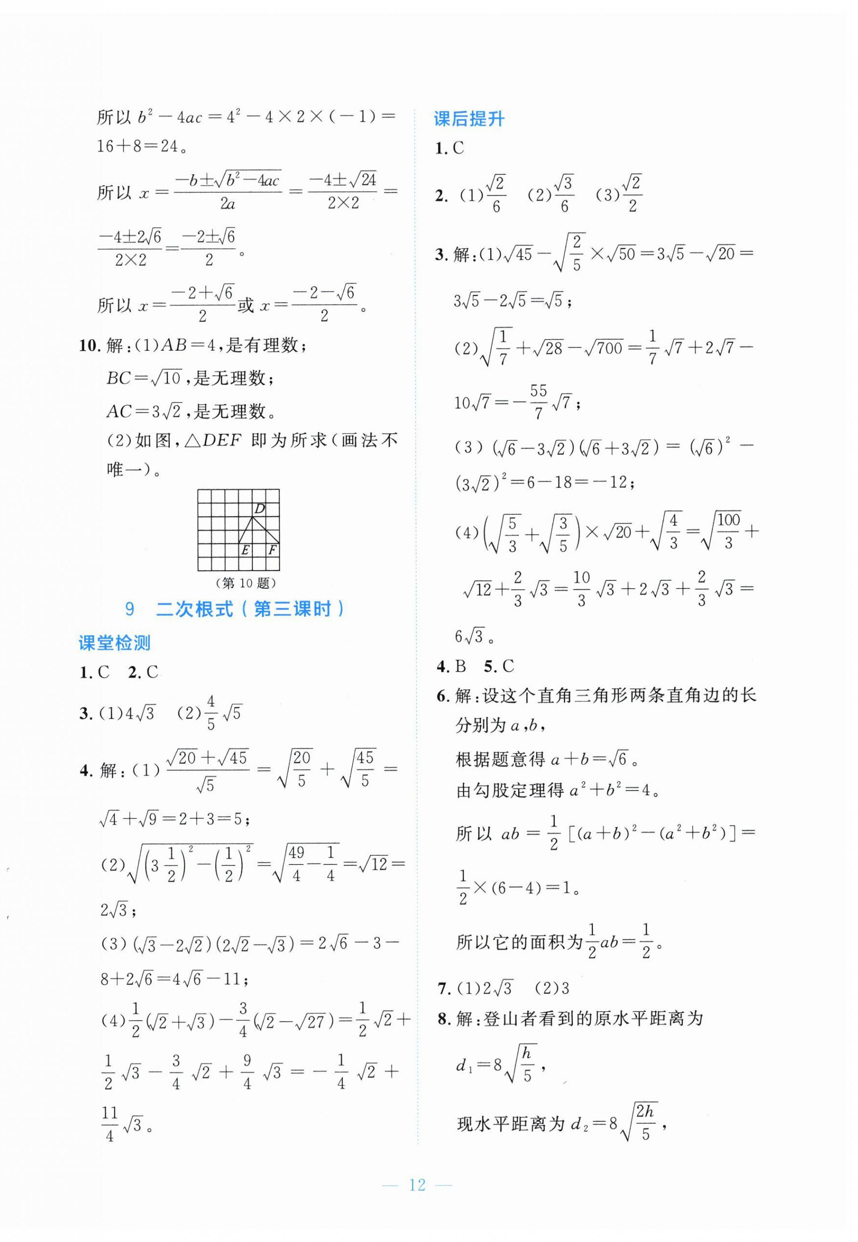 2025年課內課外直通車八年級數學上冊北師大版四川專版 第12頁