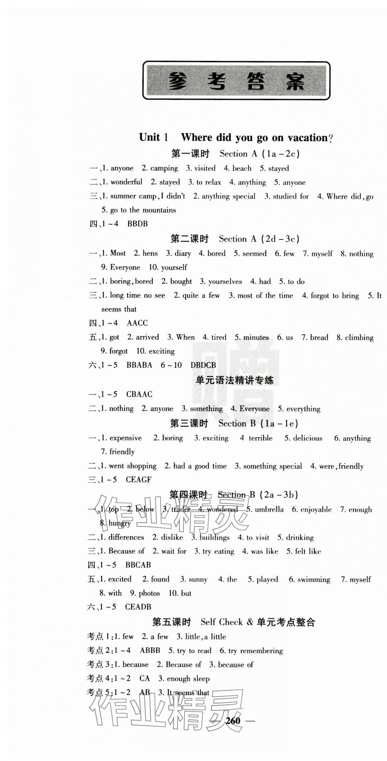 2023年名校课堂内外八年级英语上册人教版 第1页