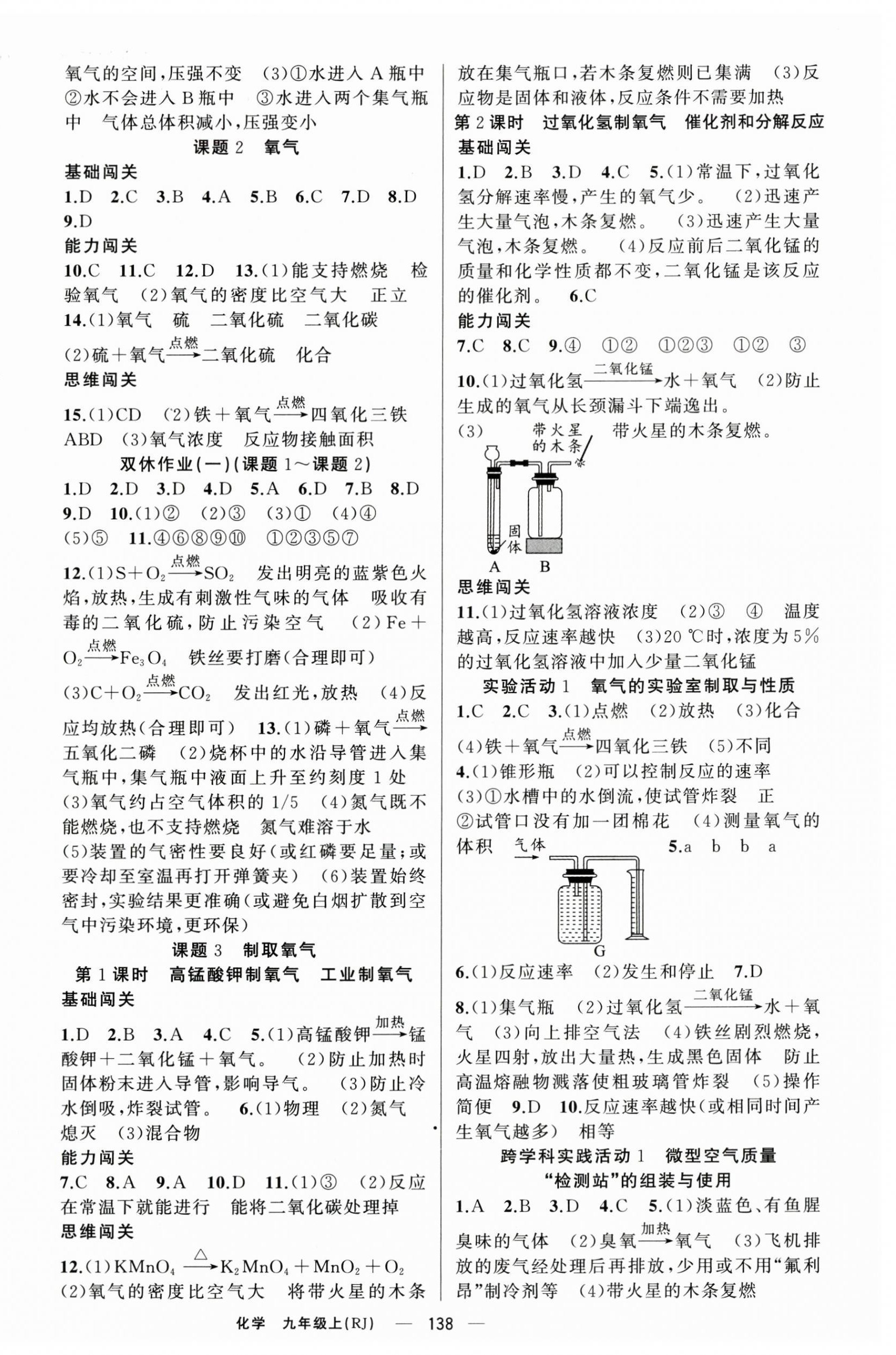 2024年同步訓(xùn)練100分闖關(guān)九年級化學(xué)上冊人教版河南專版 第2頁