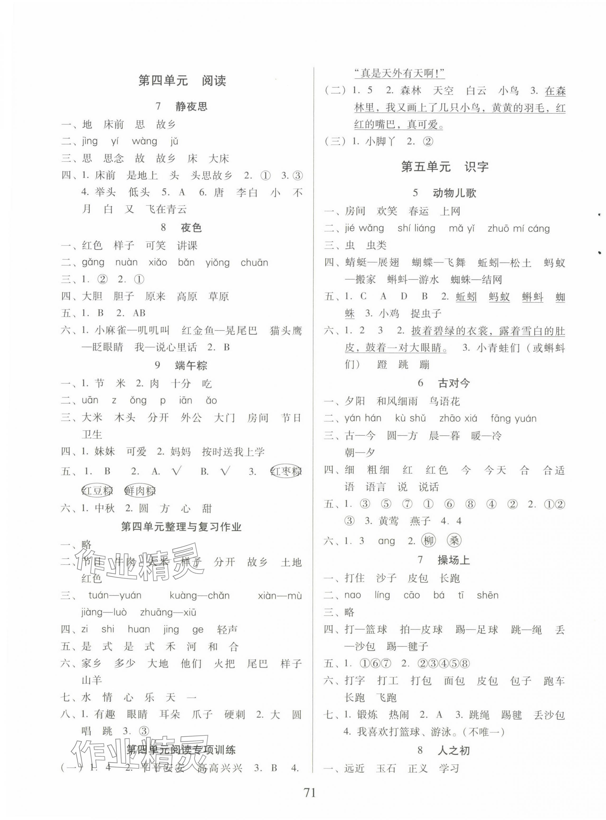 2025年名校核心作業(yè)本練習加檢測一年級語文下冊人教版 第3頁