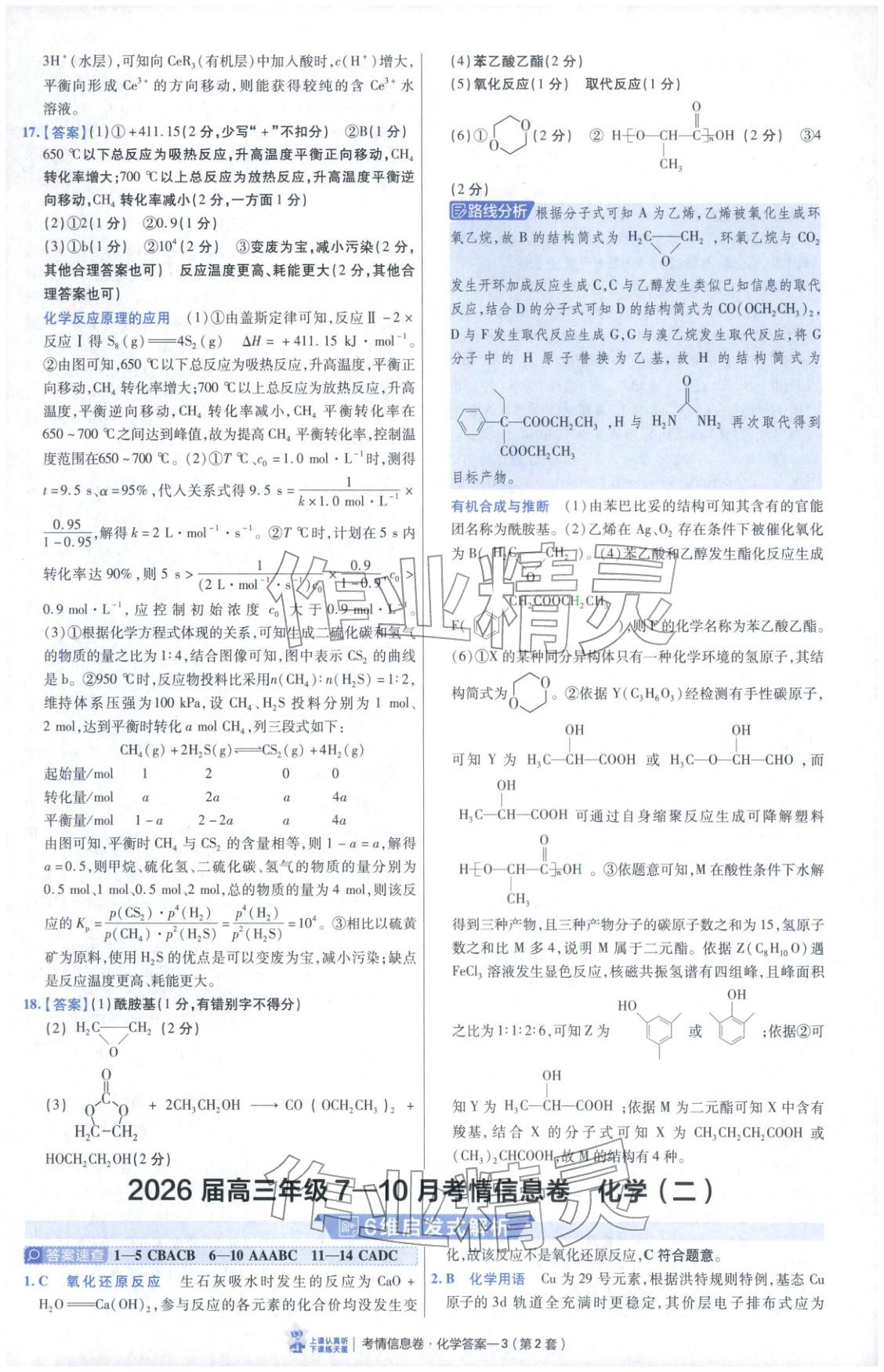 2026年高考领航卷化学 第3页
