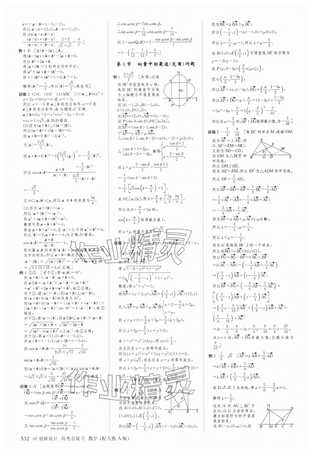 2025年创新设计高考总复习高三数学人教版A版 第40页