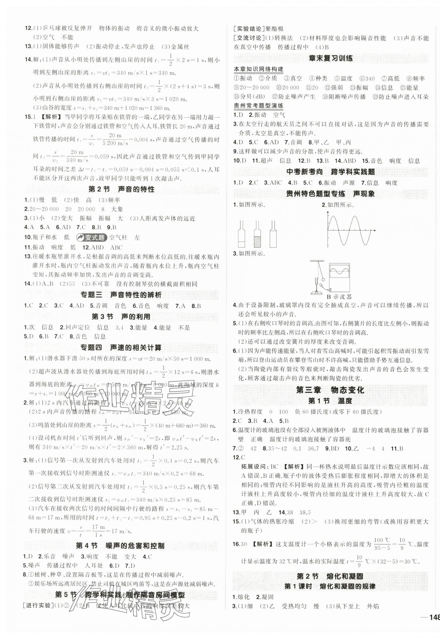 2024年状元成才路创优作业八年级物理上册人教版贵州专版 第3页