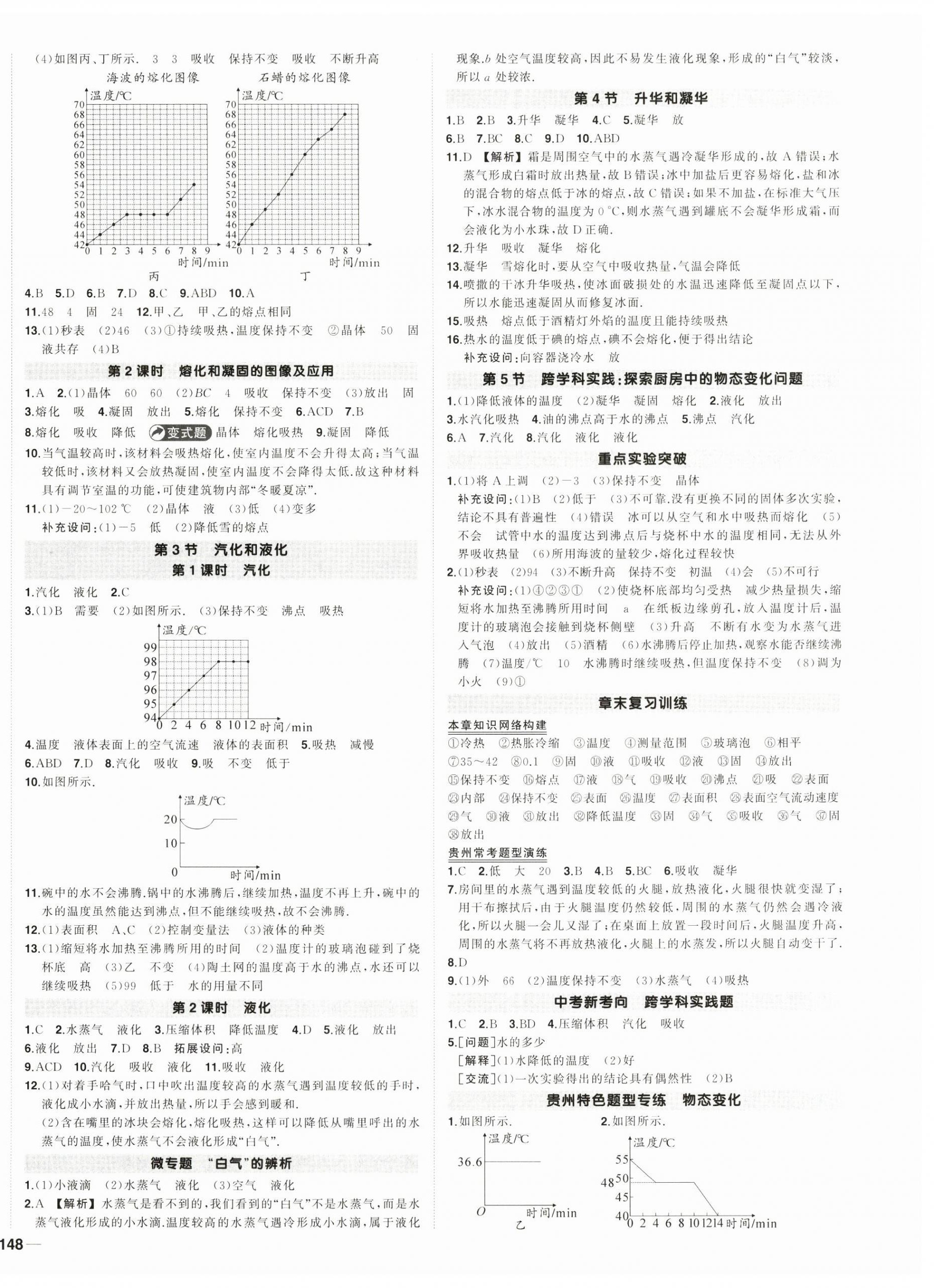 2024年狀元成才路創(chuàng)優(yōu)作業(yè)八年級物理上冊人教版貴州專版 第4頁