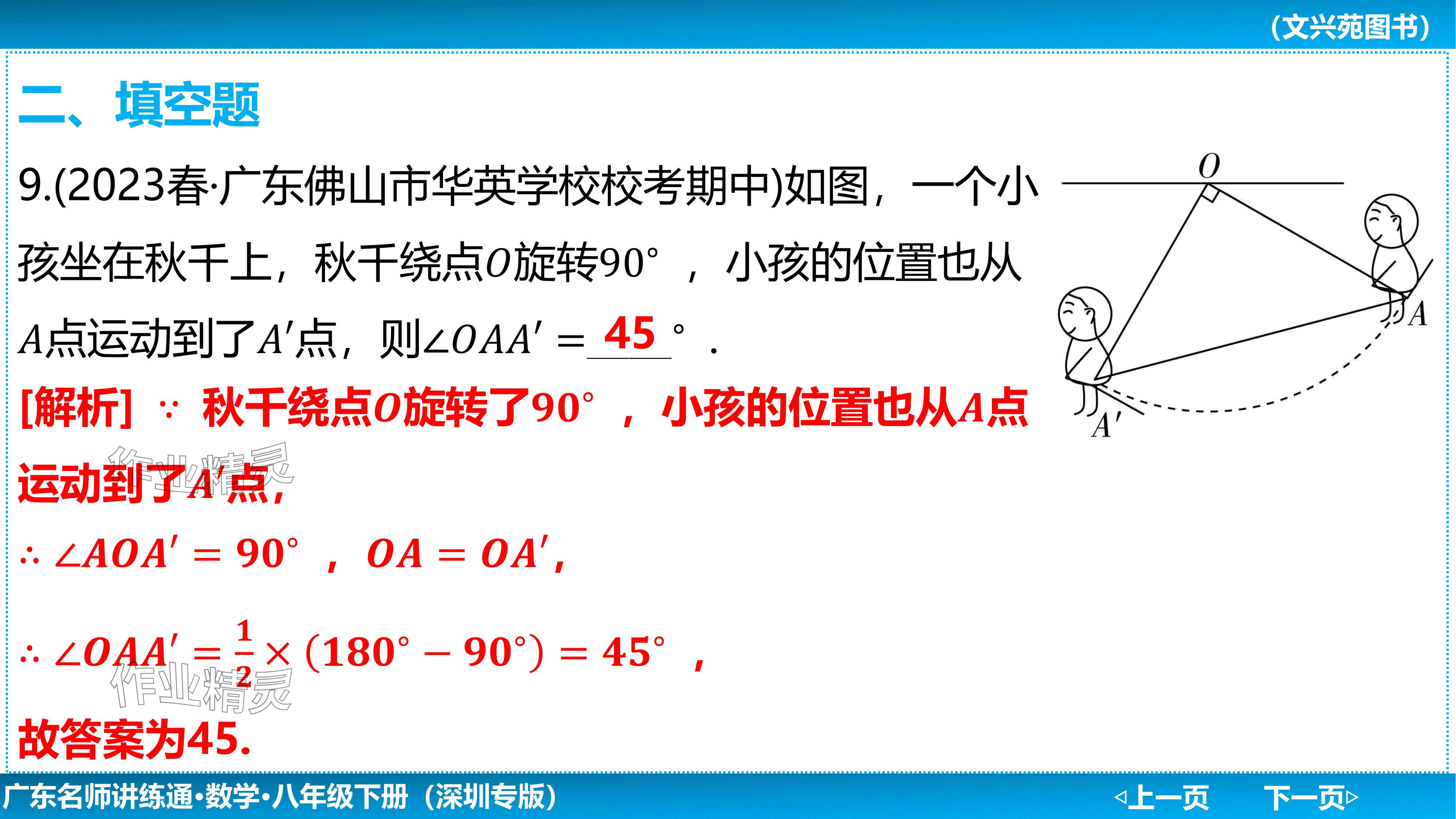 2024年廣東名師講練通八年級數學下冊北師大版深圳專版基礎版 參考答案第122頁