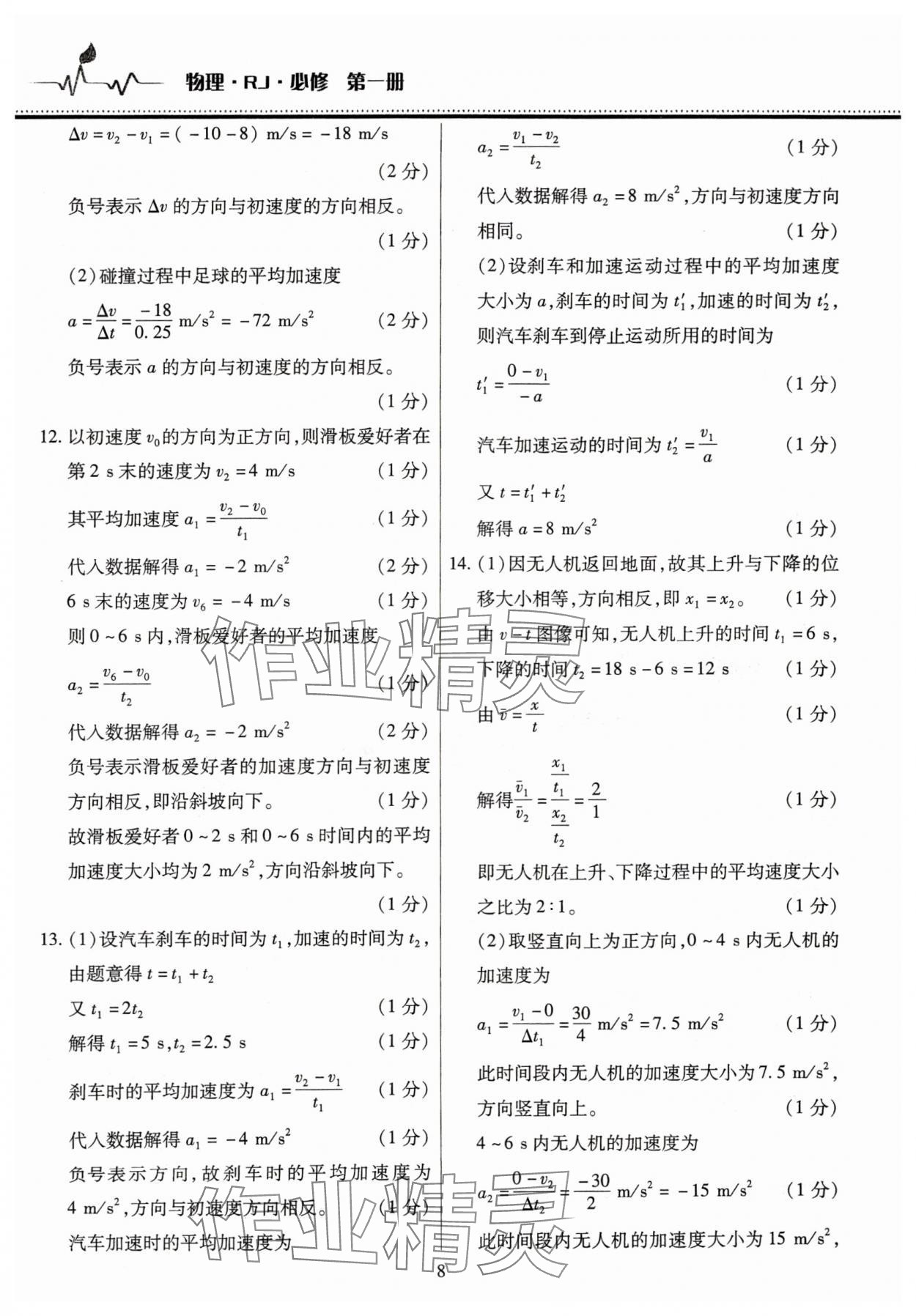 2025年高中階段三測(cè)卷高一物理必修第一冊(cè)人教版 參考答案第8頁(yè)