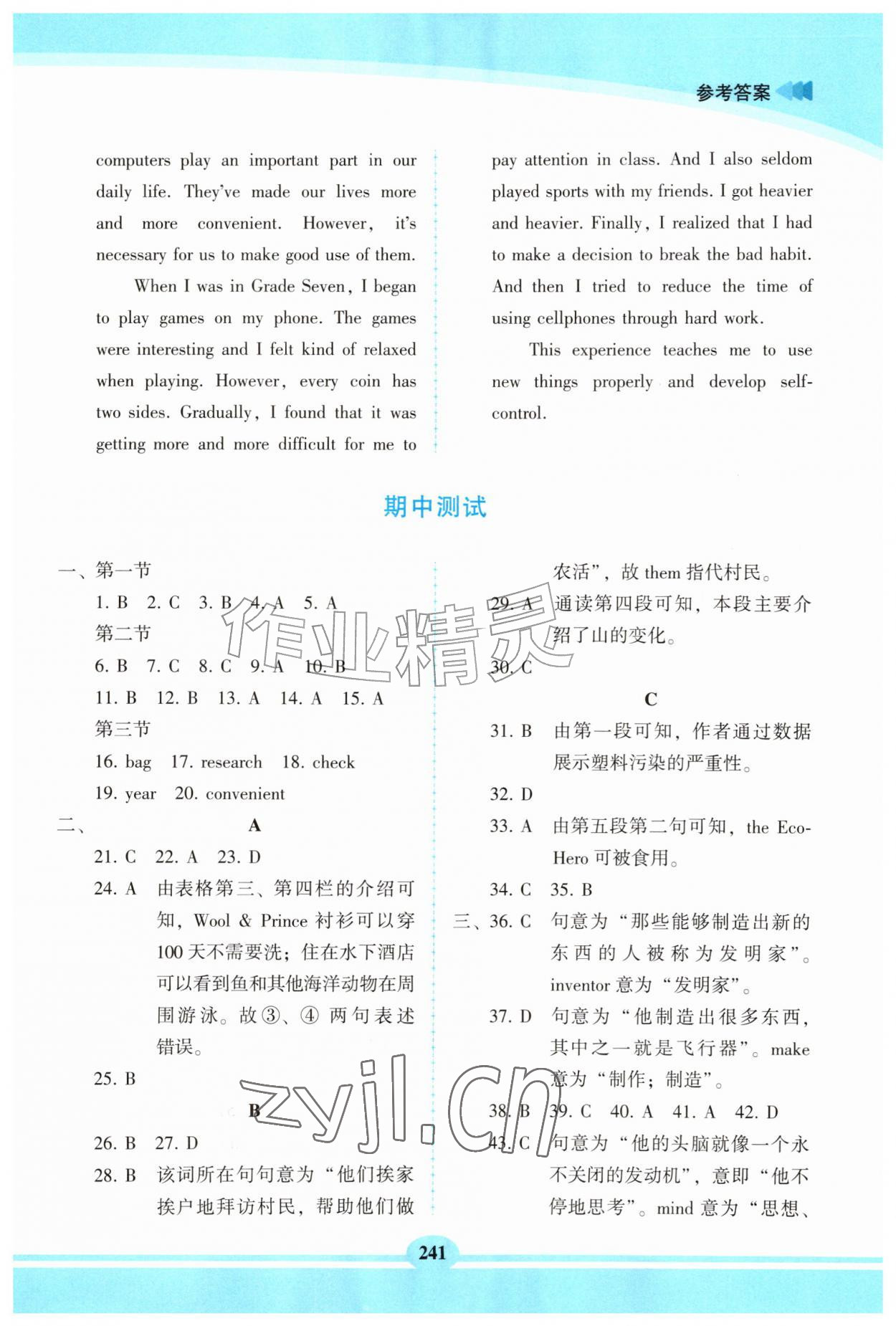 2026年仁爱英语同步练习册九年级上册仁爱版河北专版&nbsp;参考答案第15页