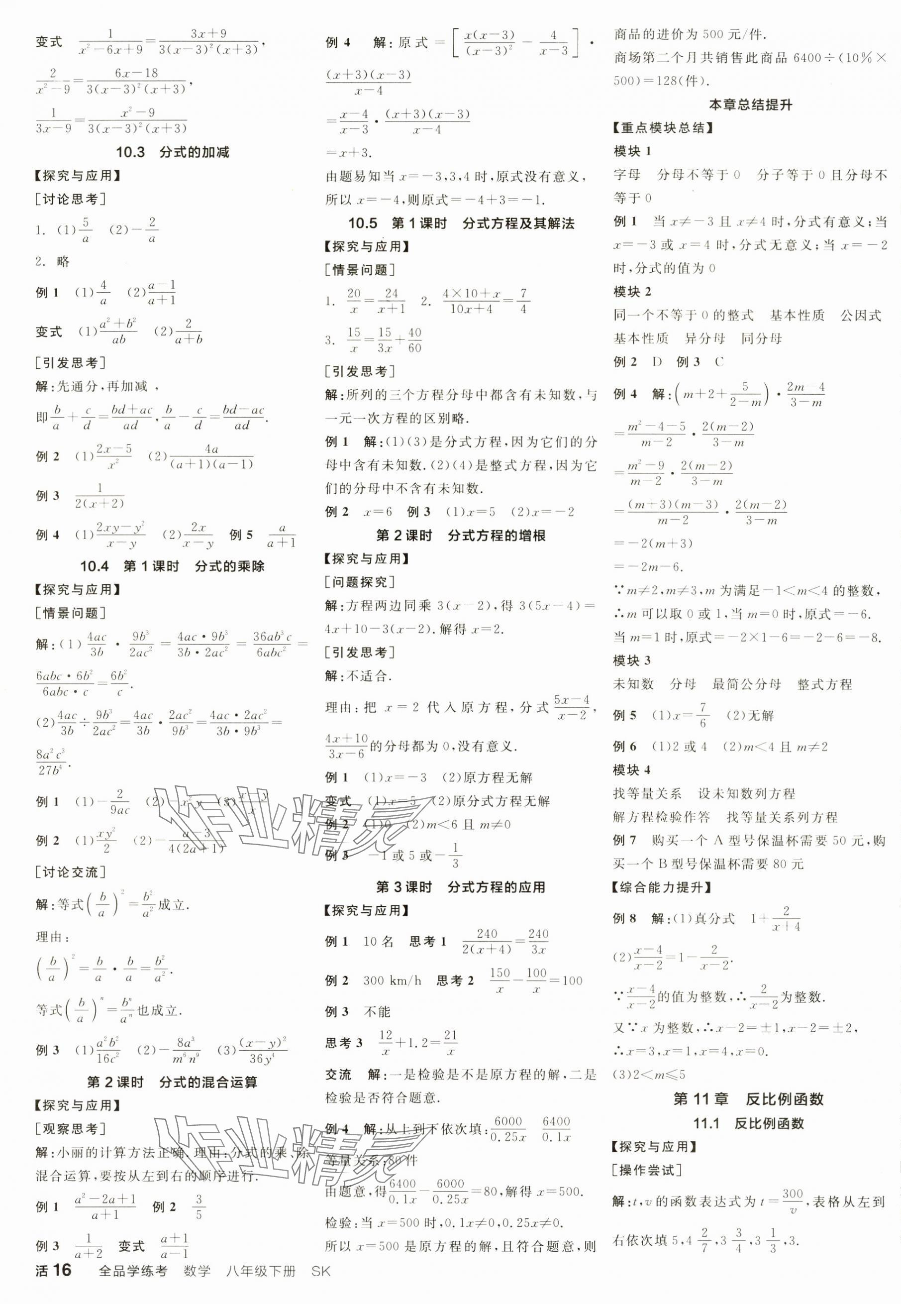 2025年全品學練考八年級數(shù)學下冊蘇科版江蘇專版 第7頁