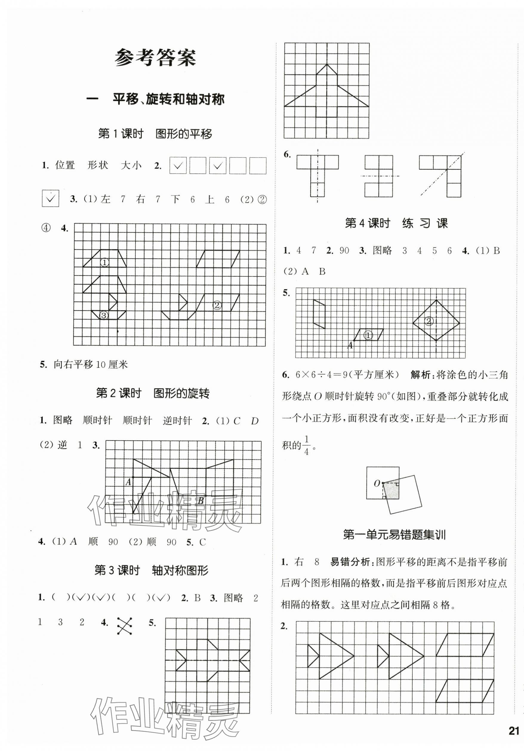 2024年通城学典课时新体验四年级数学下册苏教版 第1页